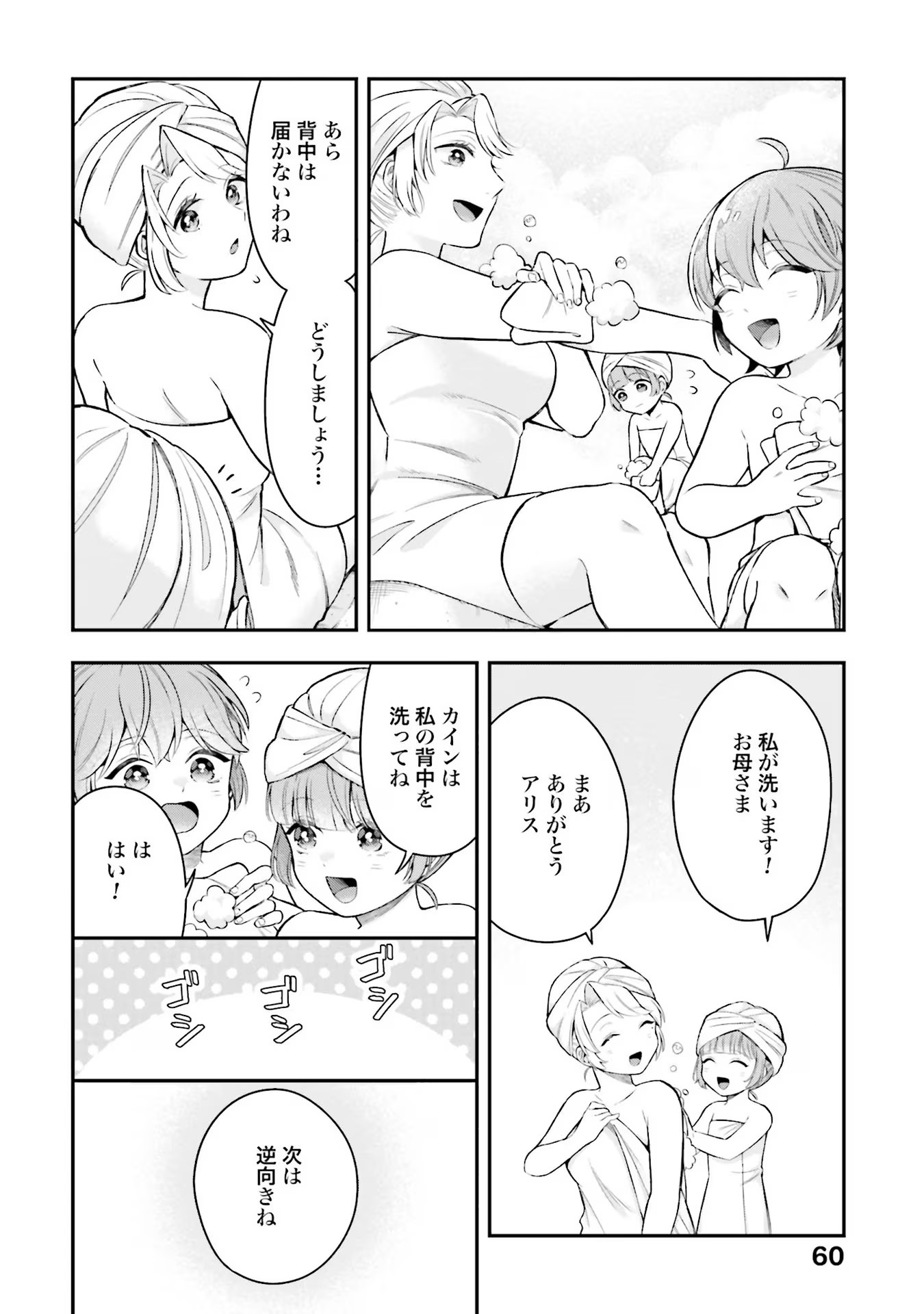 Isekai Ryouchi Kaikaku ~Do Mahou de Hajimeru Koukyou Jigyou~ - Chapter 17 - Page 14