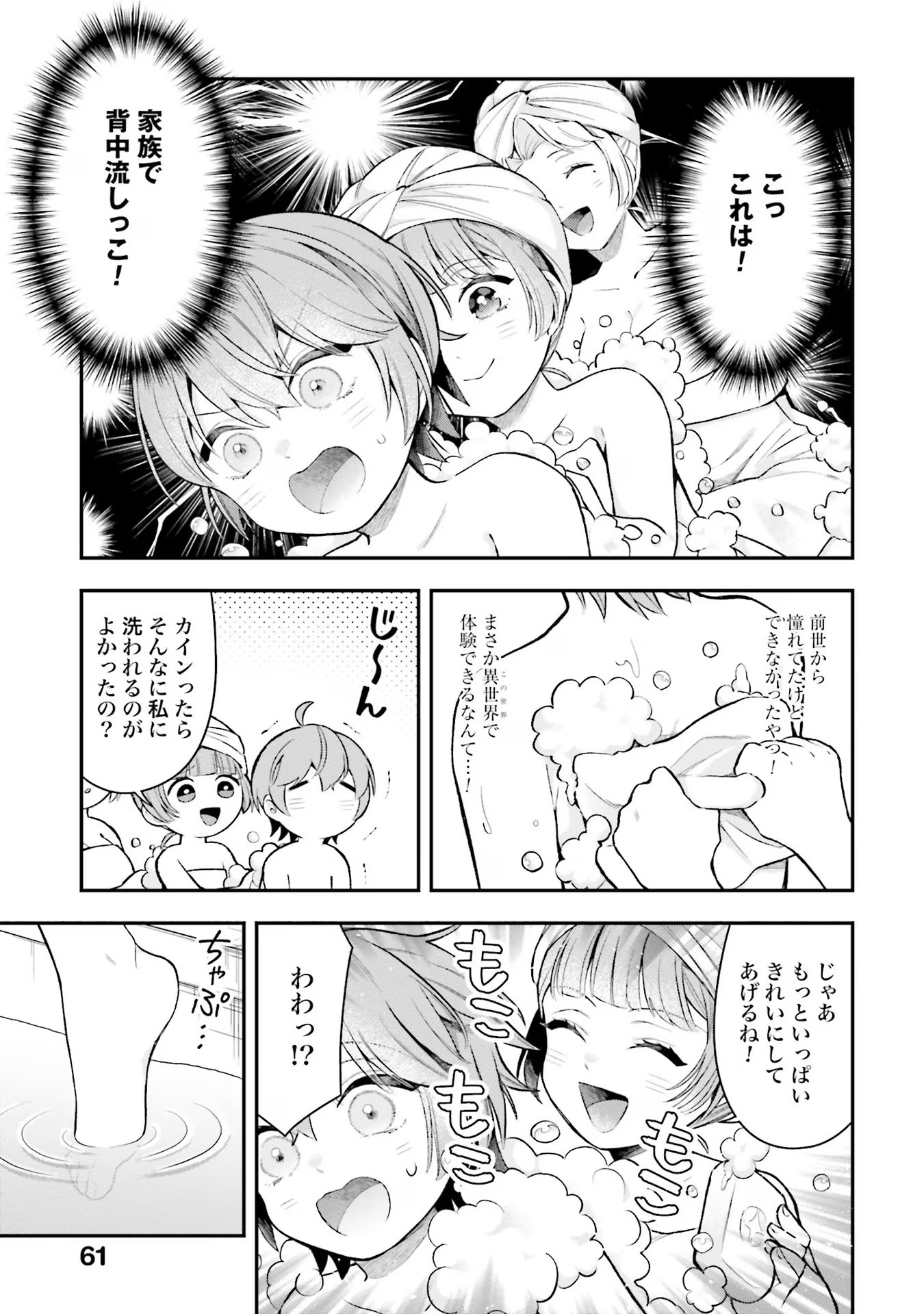 Isekai Ryouchi Kaikaku ~Do Mahou de Hajimeru Koukyou Jigyou~ - Chapter 17 - Page 15