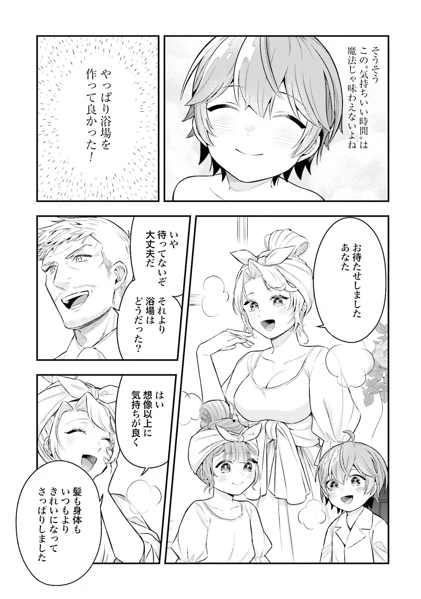 Isekai Ryouchi Kaikaku ~Do Mahou de Hajimeru Koukyou Jigyou~ - Chapter 17 - Page 17