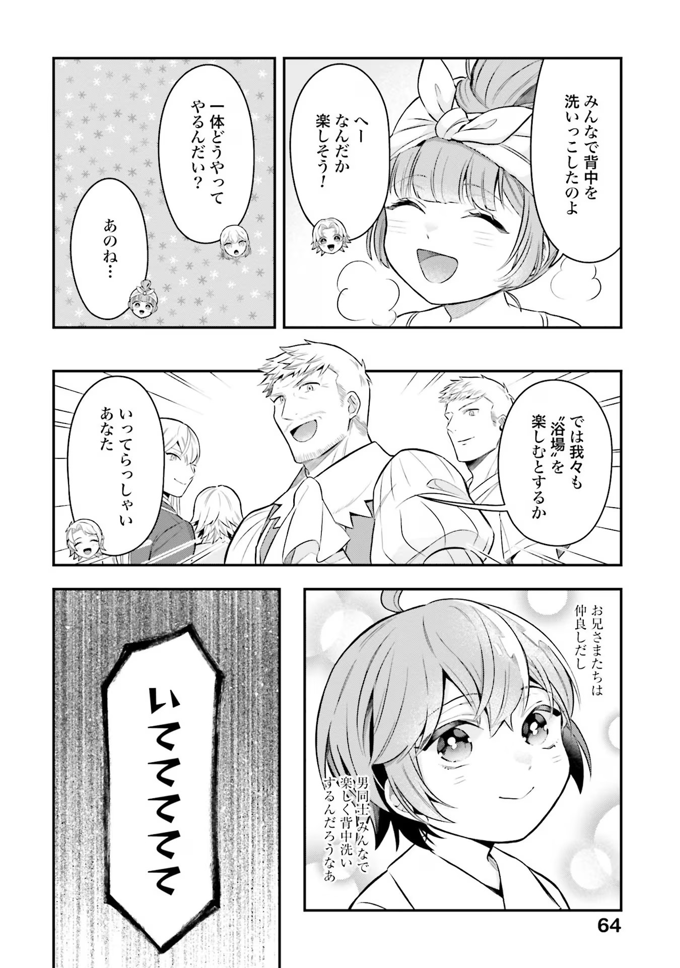 Isekai Ryouchi Kaikaku ~Do Mahou de Hajimeru Koukyou Jigyou~ - Chapter 17 - Page 18