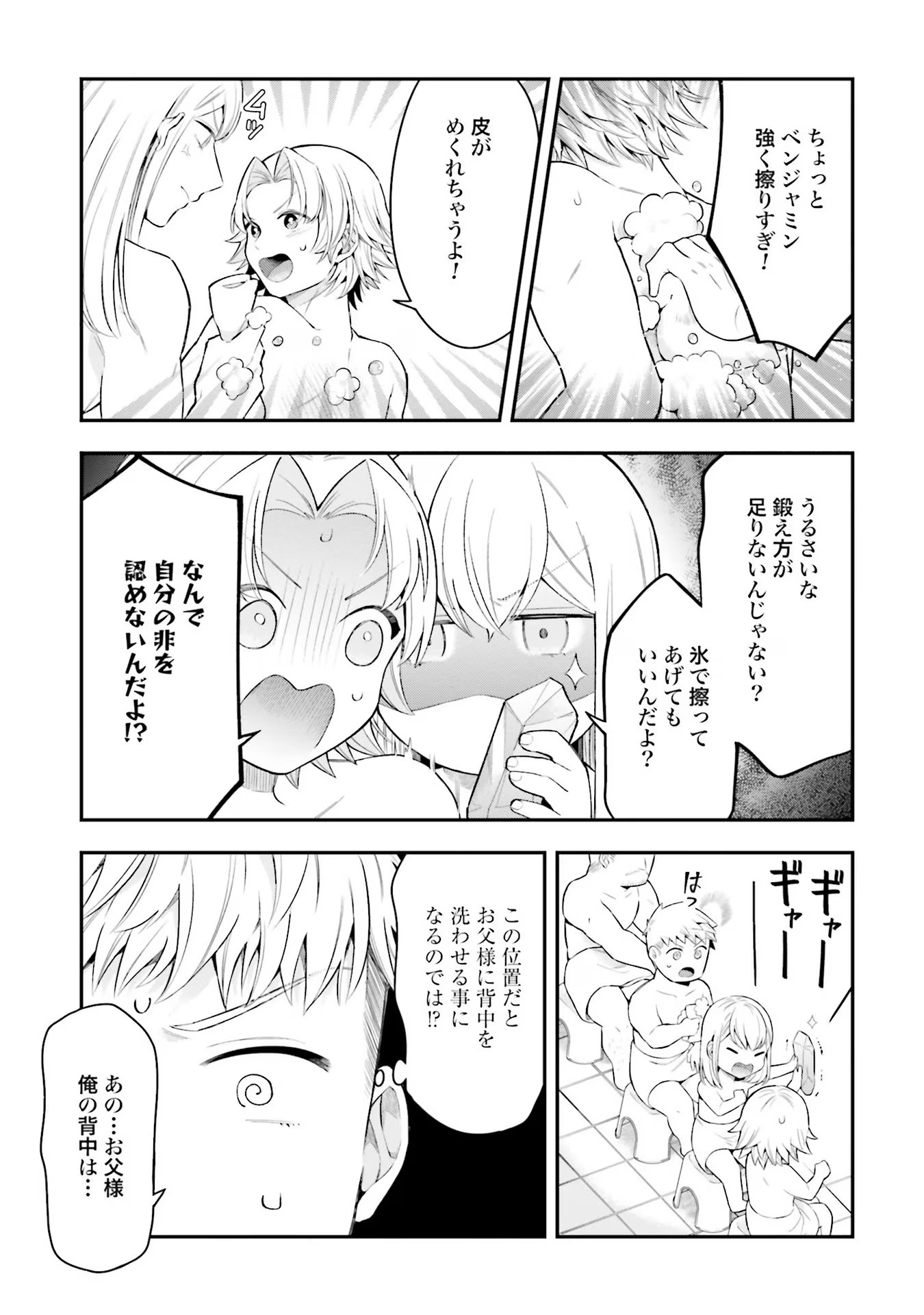 Isekai Ryouchi Kaikaku ~Do Mahou de Hajimeru Koukyou Jigyou~ - Chapter 17 - Page 19
