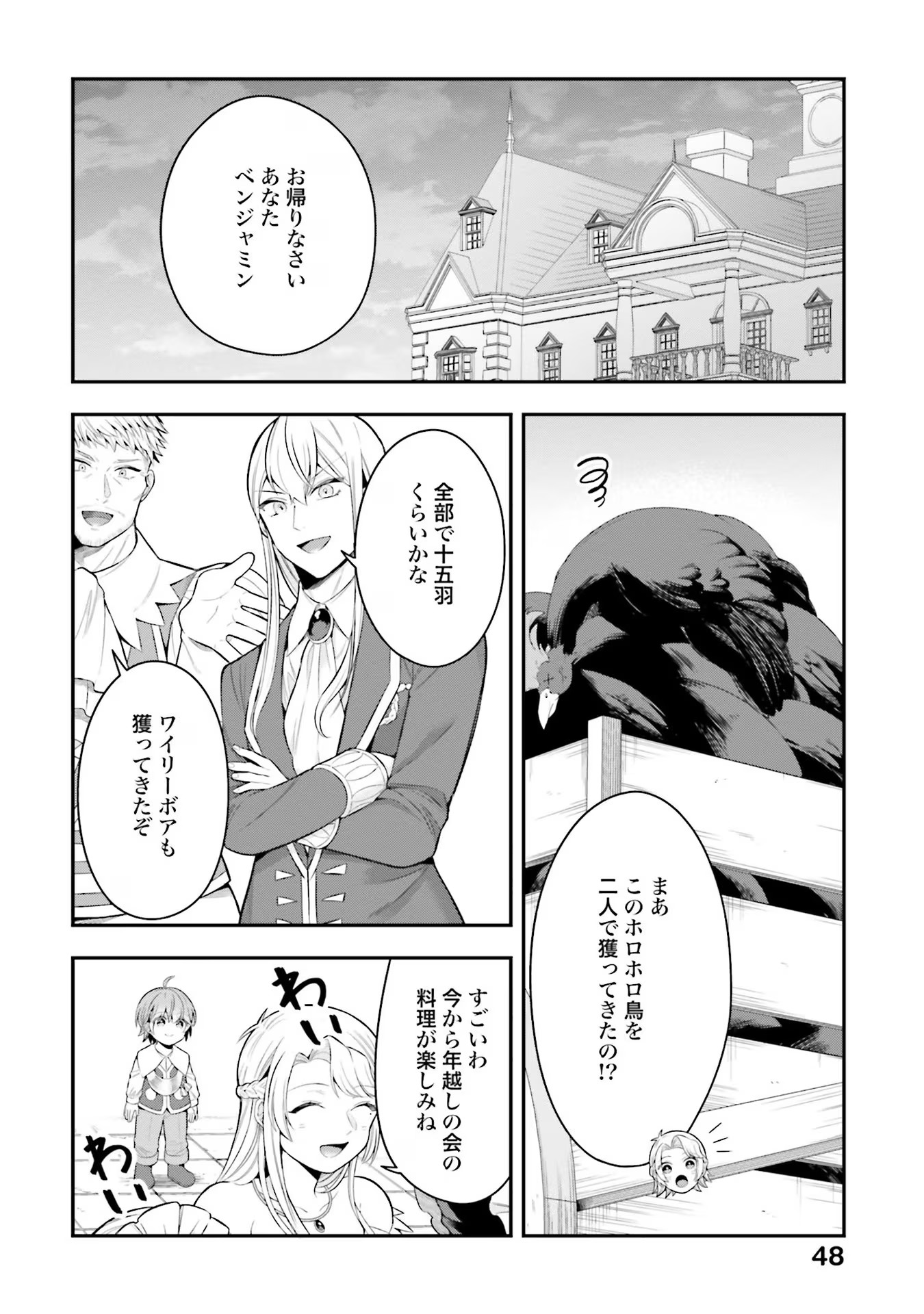 Isekai Ryouchi Kaikaku ~Do Mahou de Hajimeru Koukyou Jigyou~ - Chapter 17 - Page 2