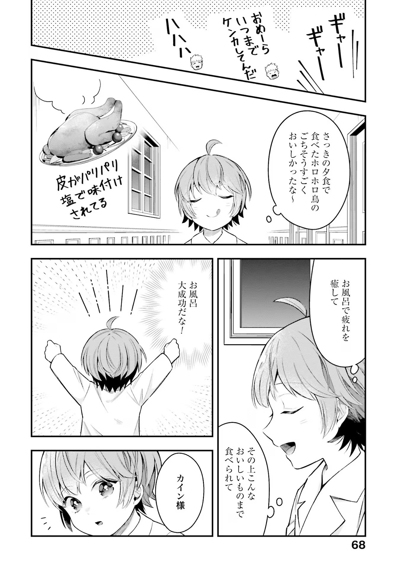 Isekai Ryouchi Kaikaku ~Do Mahou de Hajimeru Koukyou Jigyou~ - Chapter 17 - Page 22