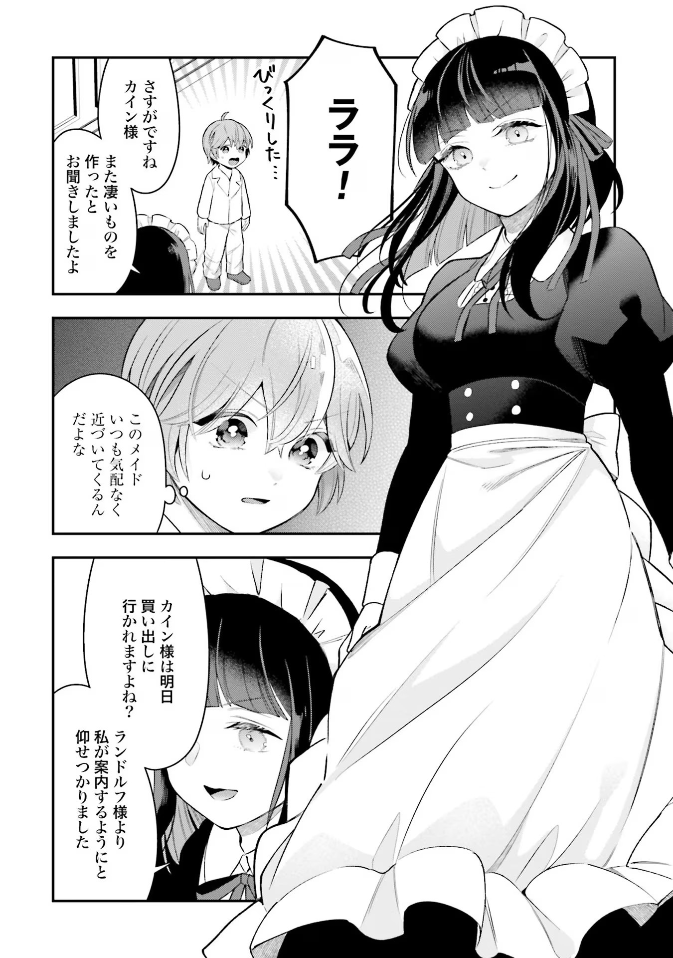 Isekai Ryouchi Kaikaku ~Do Mahou de Hajimeru Koukyou Jigyou~ - Chapter 17 - Page 24