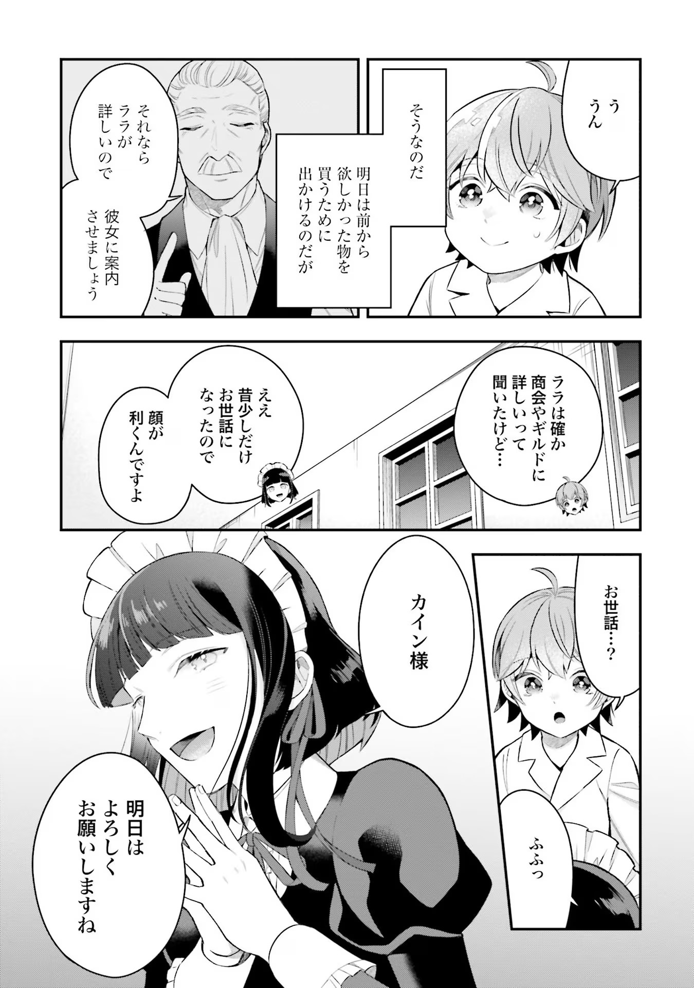 Isekai Ryouchi Kaikaku ~Do Mahou de Hajimeru Koukyou Jigyou~ - Chapter 17 - Page 25