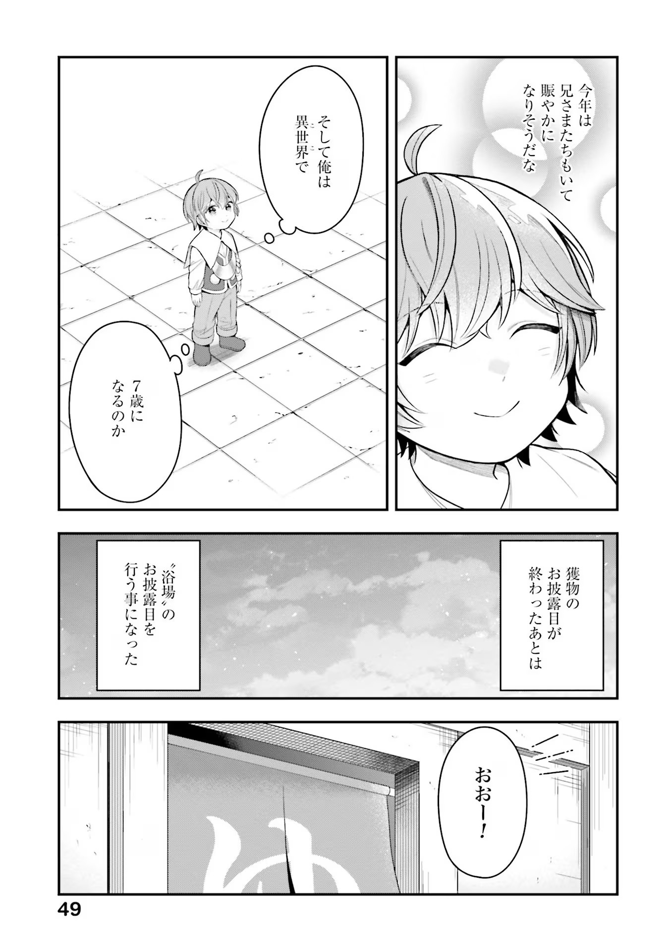 Isekai Ryouchi Kaikaku ~Do Mahou de Hajimeru Koukyou Jigyou~ - Chapter 17 - Page 3