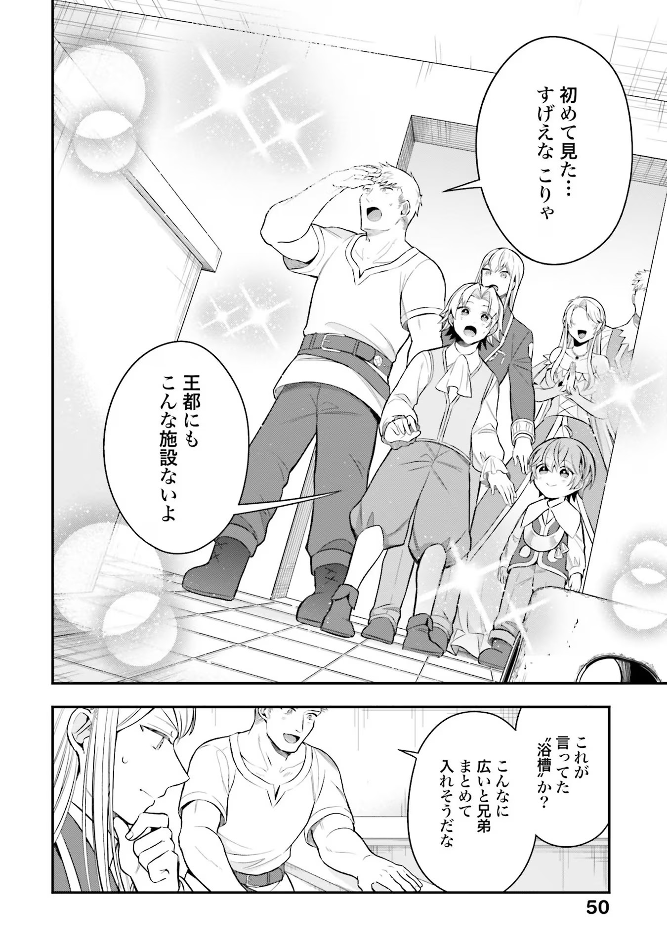 Isekai Ryouchi Kaikaku ~Do Mahou de Hajimeru Koukyou Jigyou~ - Chapter 17 - Page 4