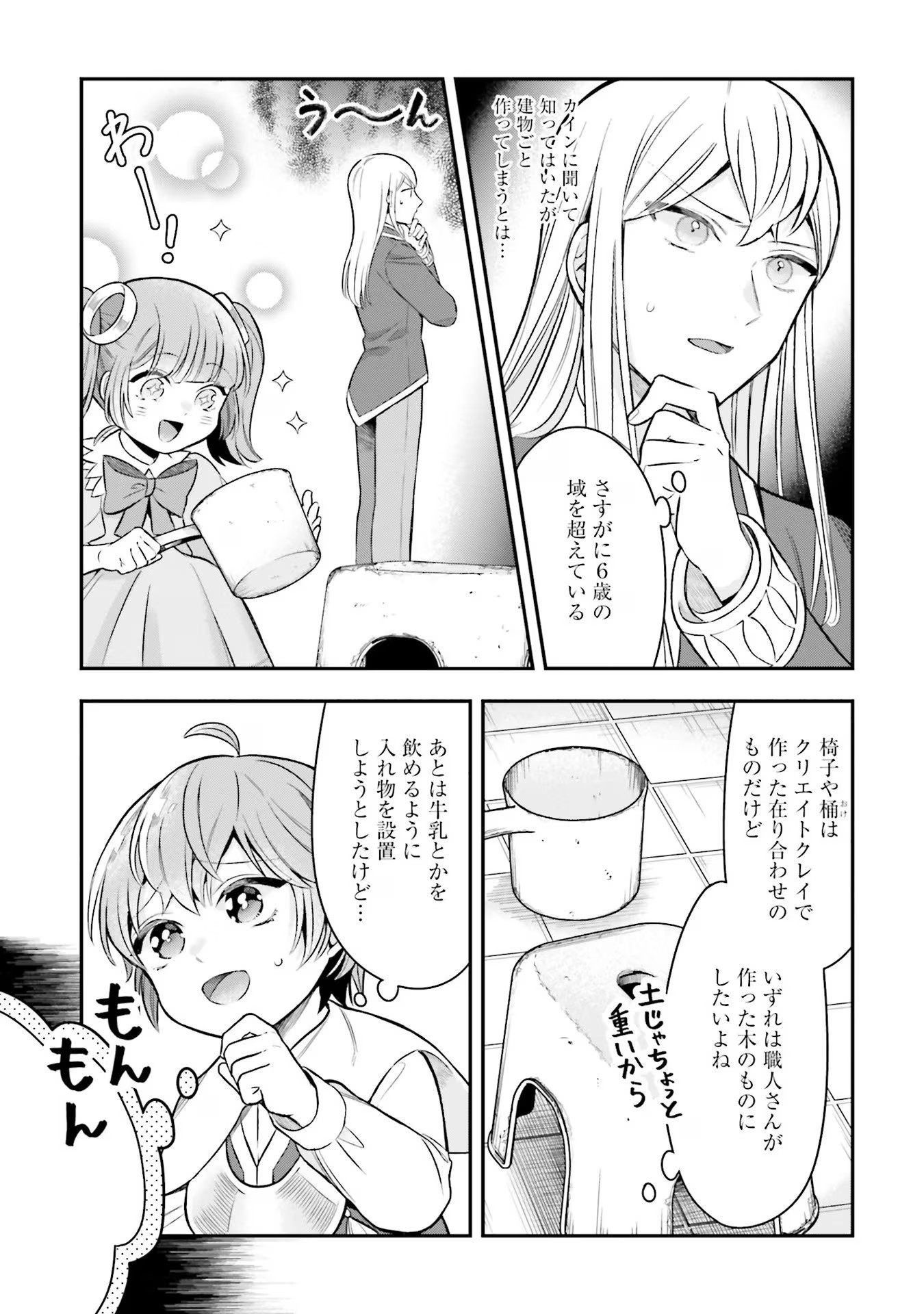 Isekai Ryouchi Kaikaku ~Do Mahou de Hajimeru Koukyou Jigyou~ - Chapter 17 - Page 5