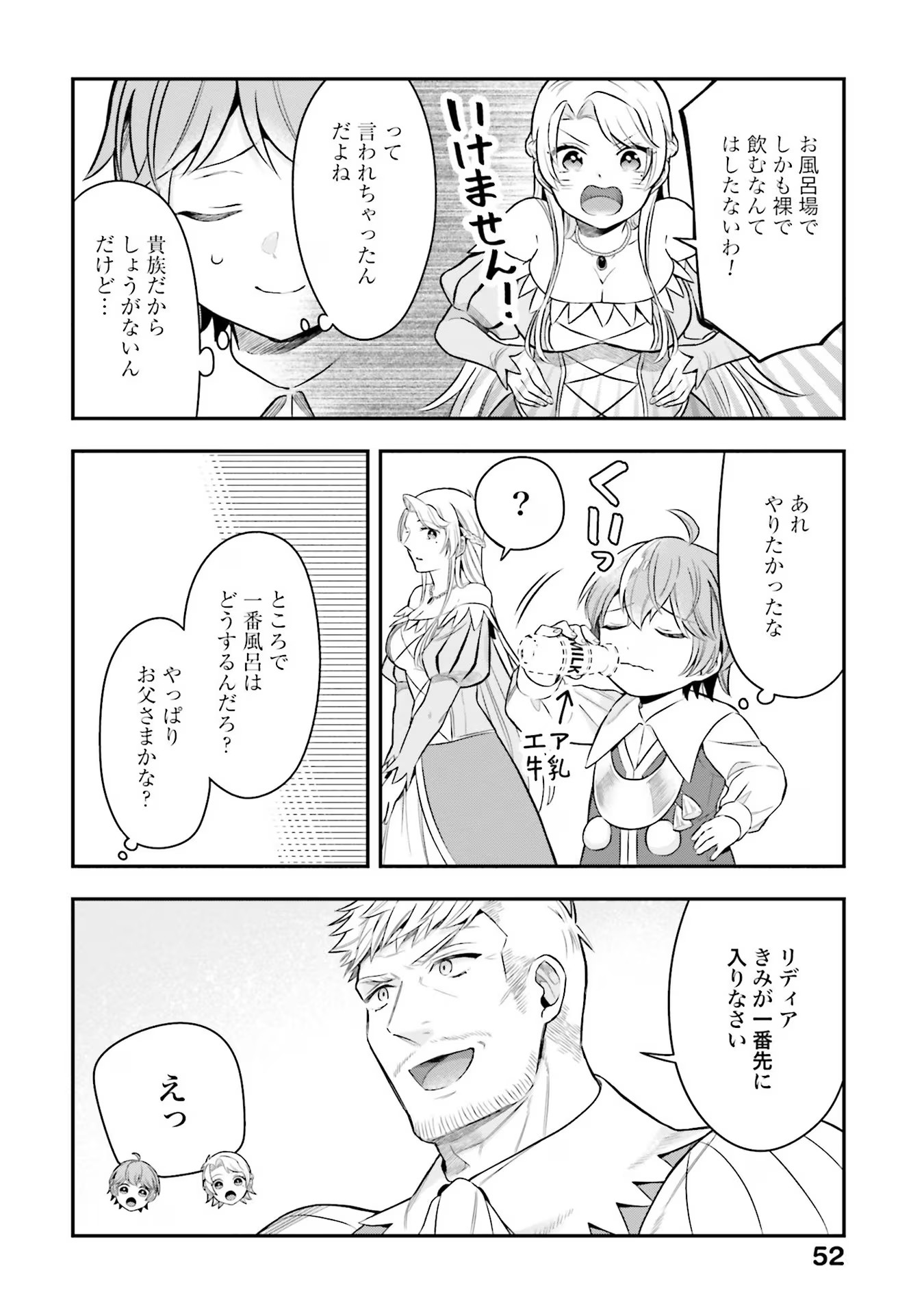 Isekai Ryouchi Kaikaku ~Do Mahou de Hajimeru Koukyou Jigyou~ - Chapter 17 - Page 6