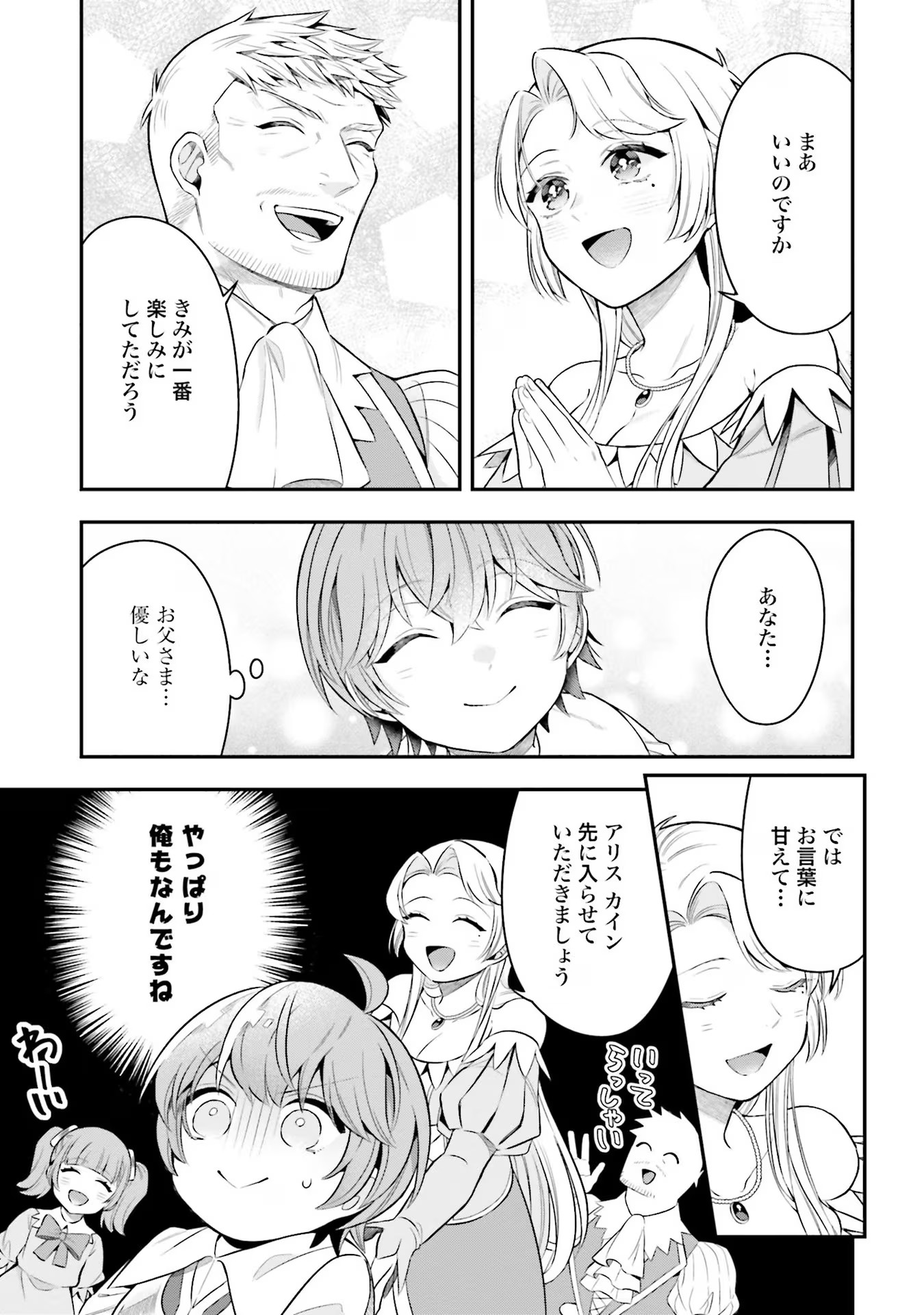 Isekai Ryouchi Kaikaku ~Do Mahou de Hajimeru Koukyou Jigyou~ - Chapter 17 - Page 7