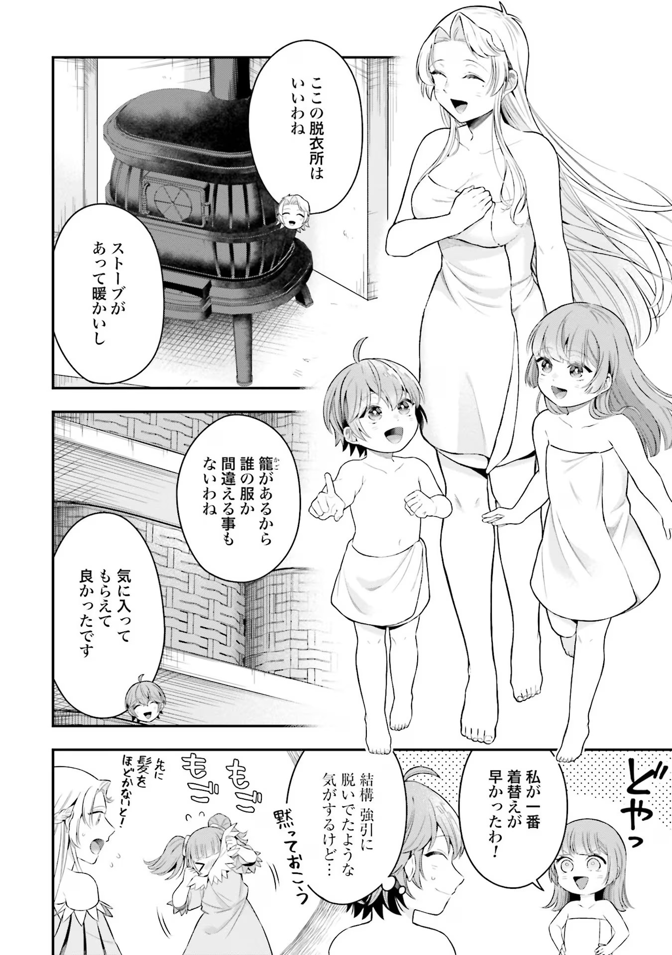 Isekai Ryouchi Kaikaku ~Do Mahou de Hajimeru Koukyou Jigyou~ - Chapter 17 - Page 8