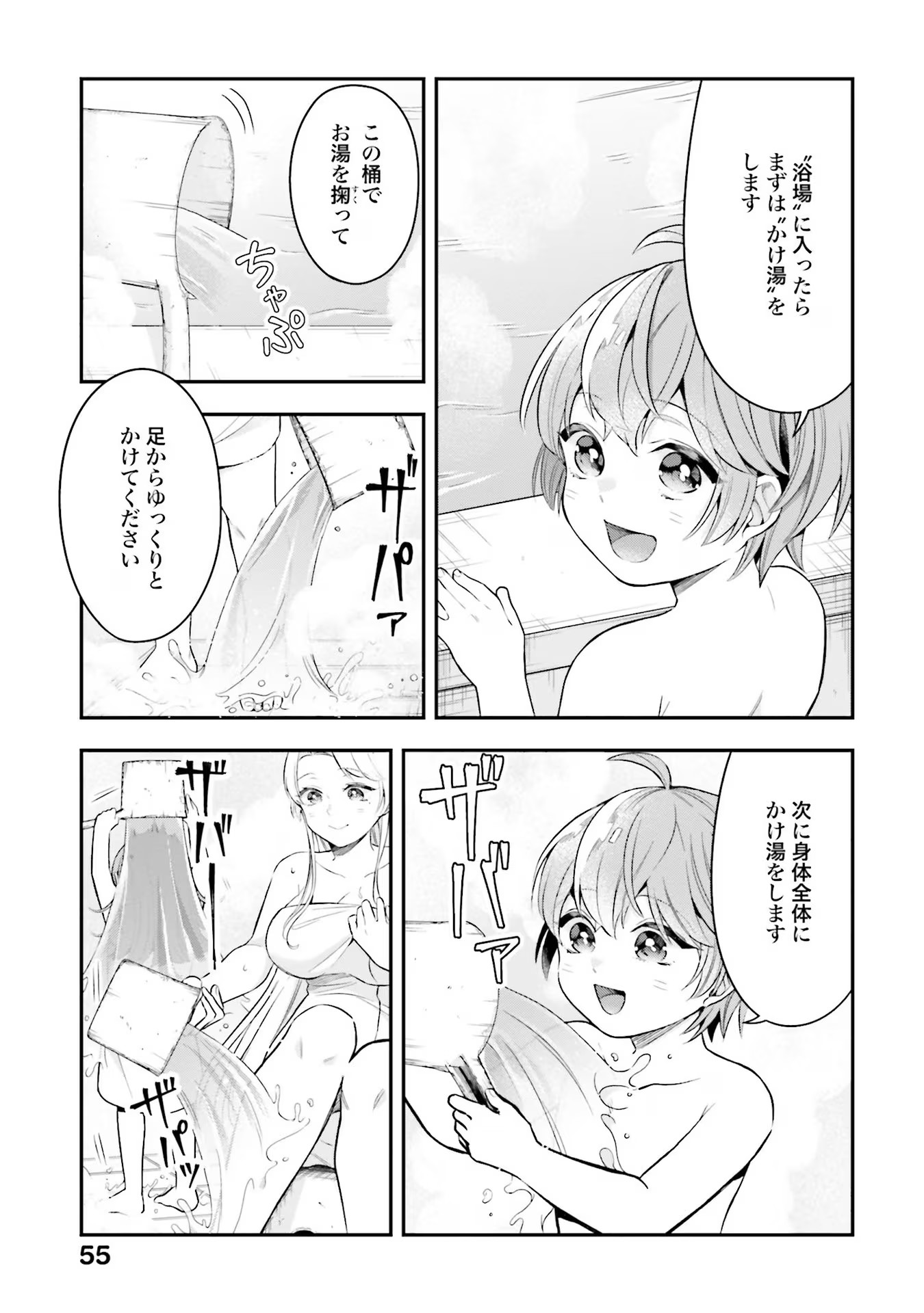 Isekai Ryouchi Kaikaku ~Do Mahou de Hajimeru Koukyou Jigyou~ - Chapter 17 - Page 9