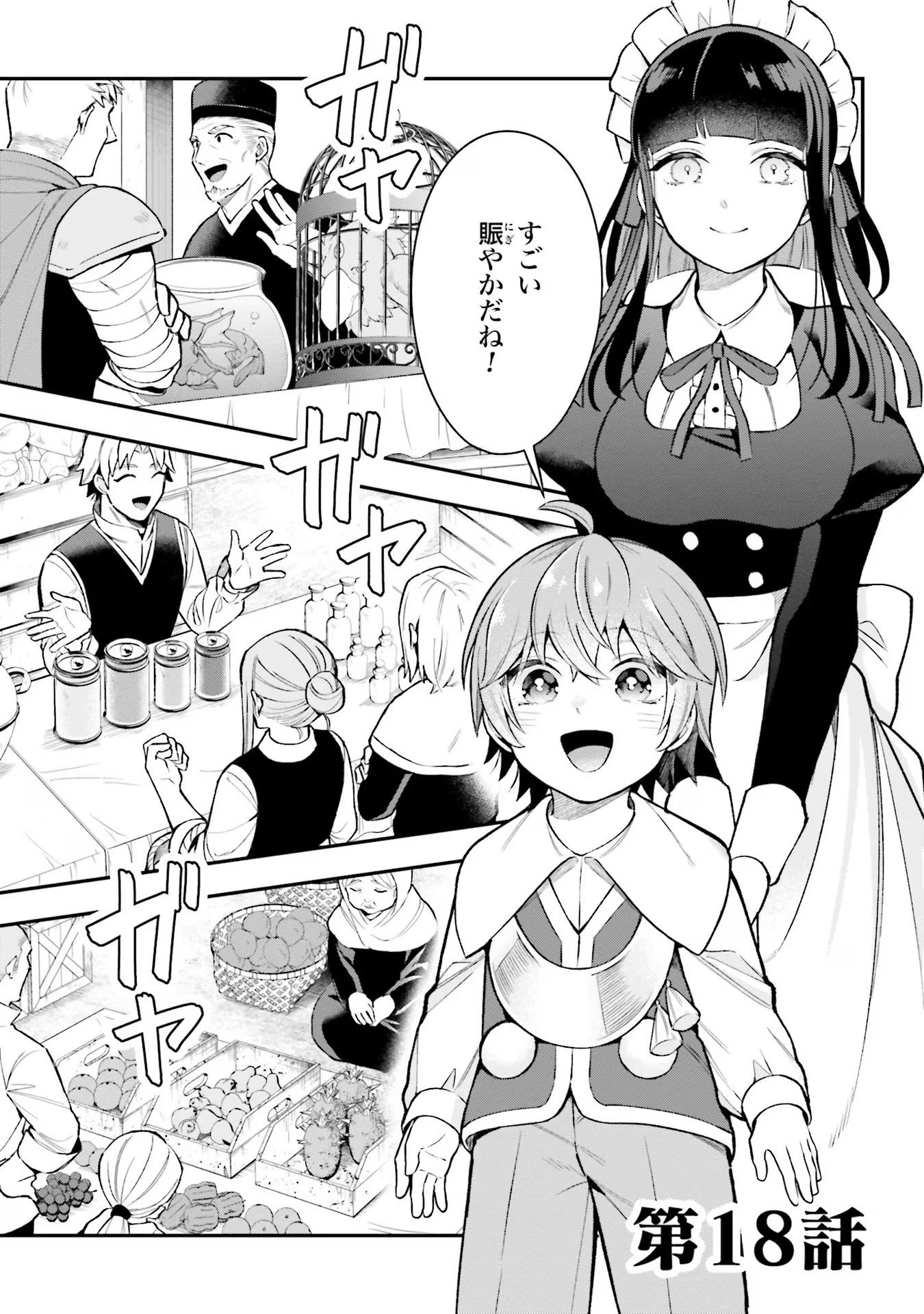 Isekai Ryouchi Kaikaku ~Do Mahou de Hajimeru Koukyou Jigyou~ - Chapter 18 - Page 1