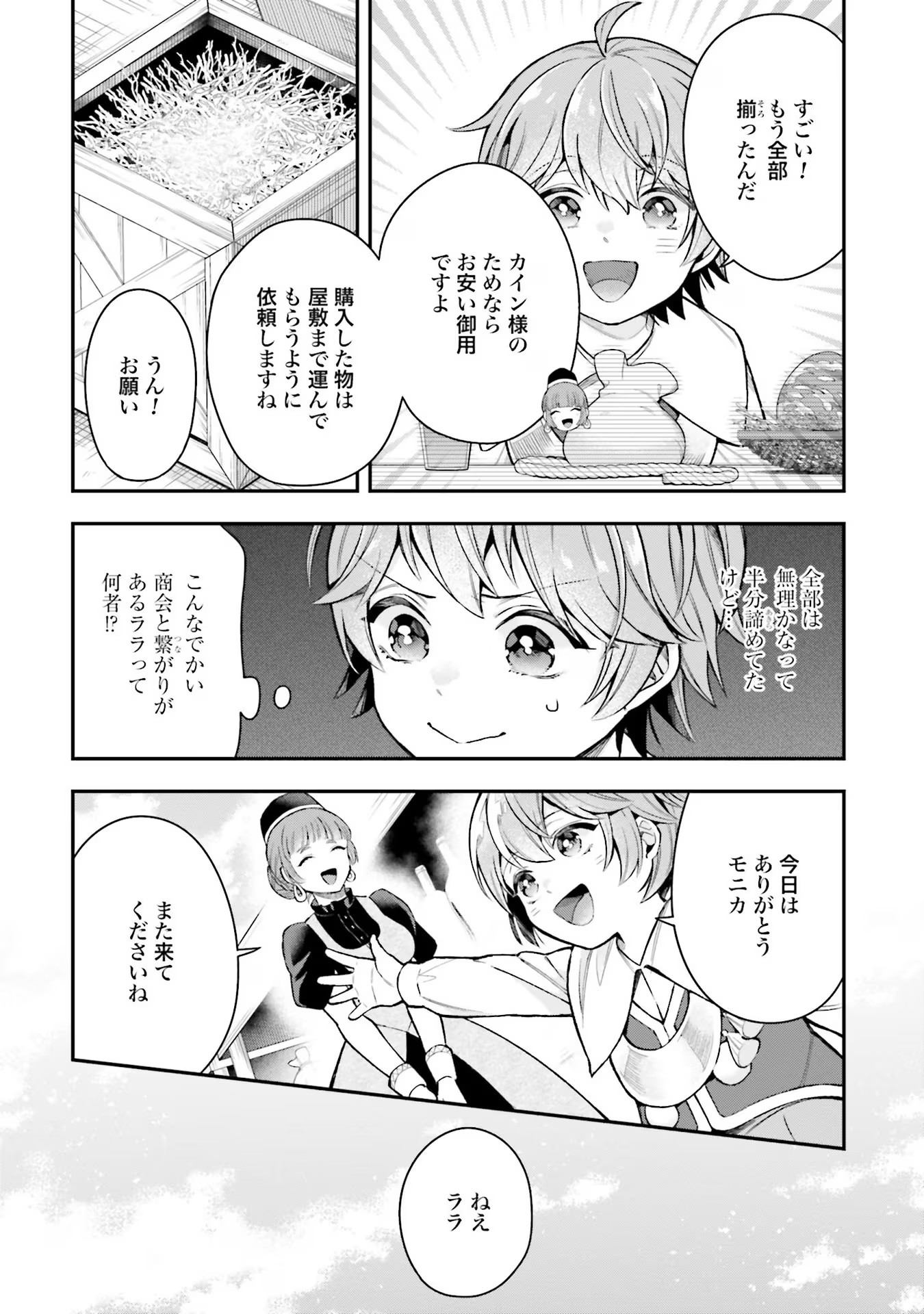 Isekai Ryouchi Kaikaku ~Do Mahou de Hajimeru Koukyou Jigyou~ - Chapter 18 - Page 10