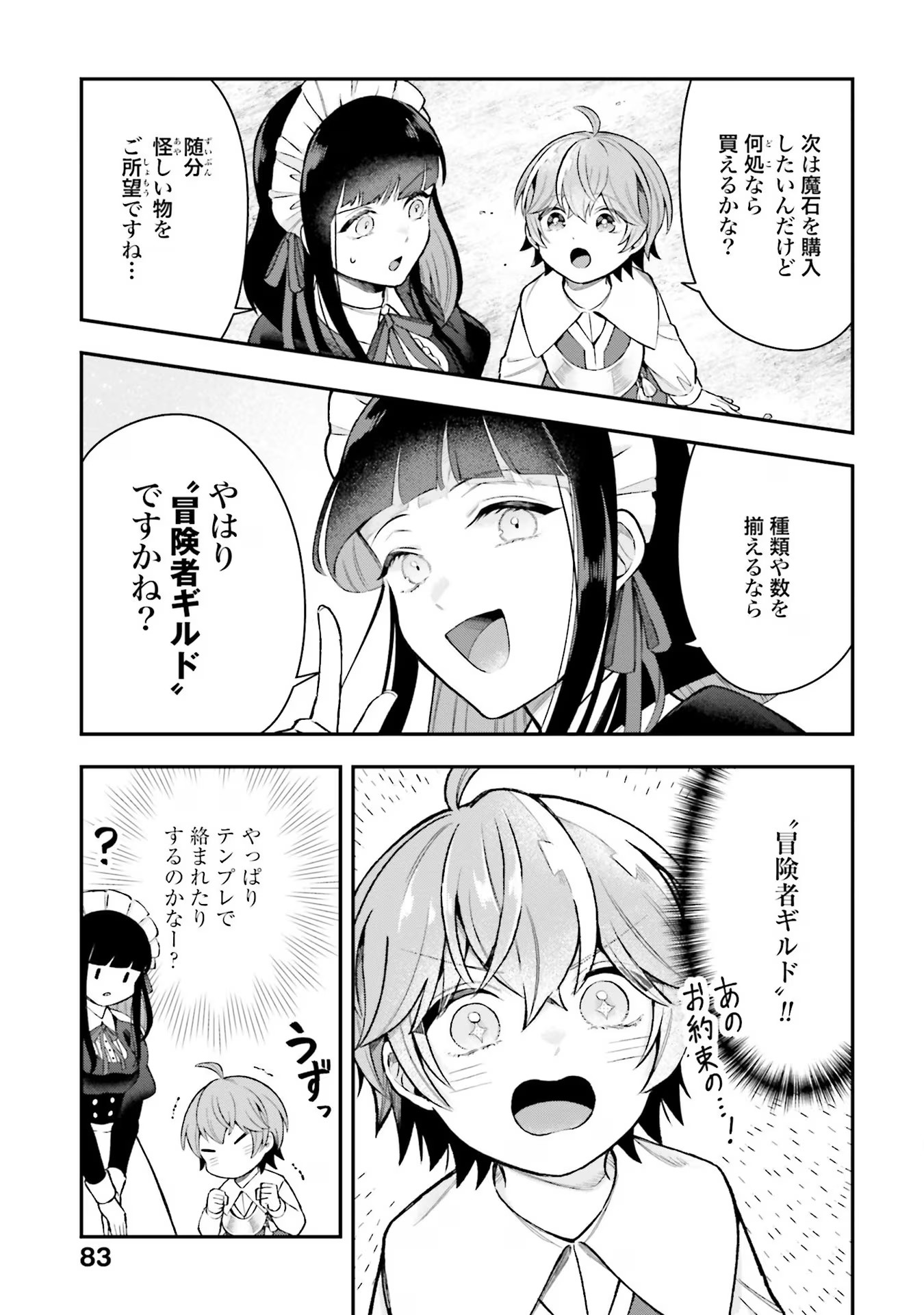 Isekai Ryouchi Kaikaku ~Do Mahou de Hajimeru Koukyou Jigyou~ - Chapter 18 - Page 11