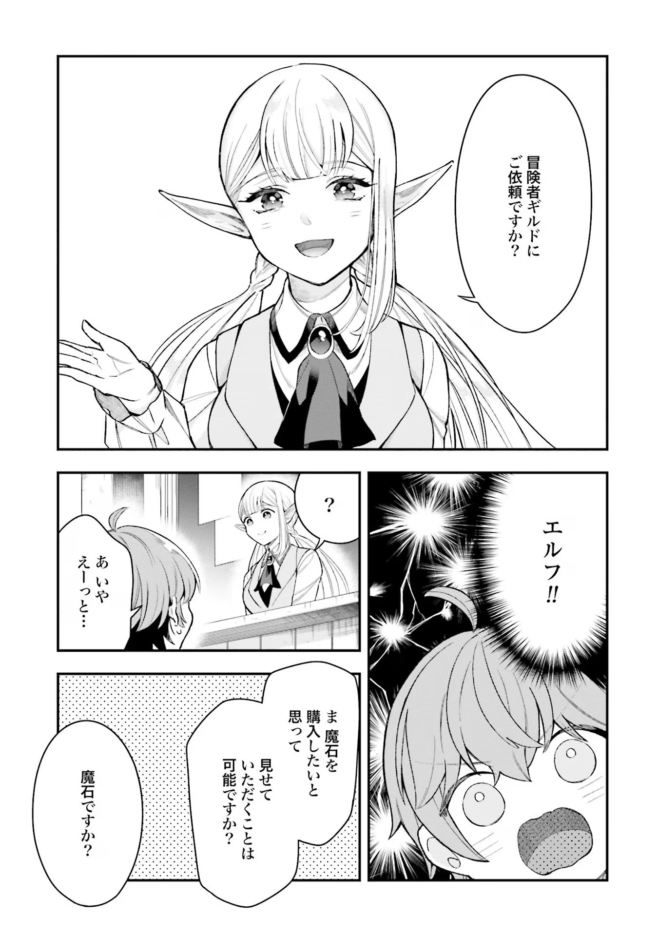 Isekai Ryouchi Kaikaku ~Do Mahou de Hajimeru Koukyou Jigyou~ - Chapter 18 - Page 17