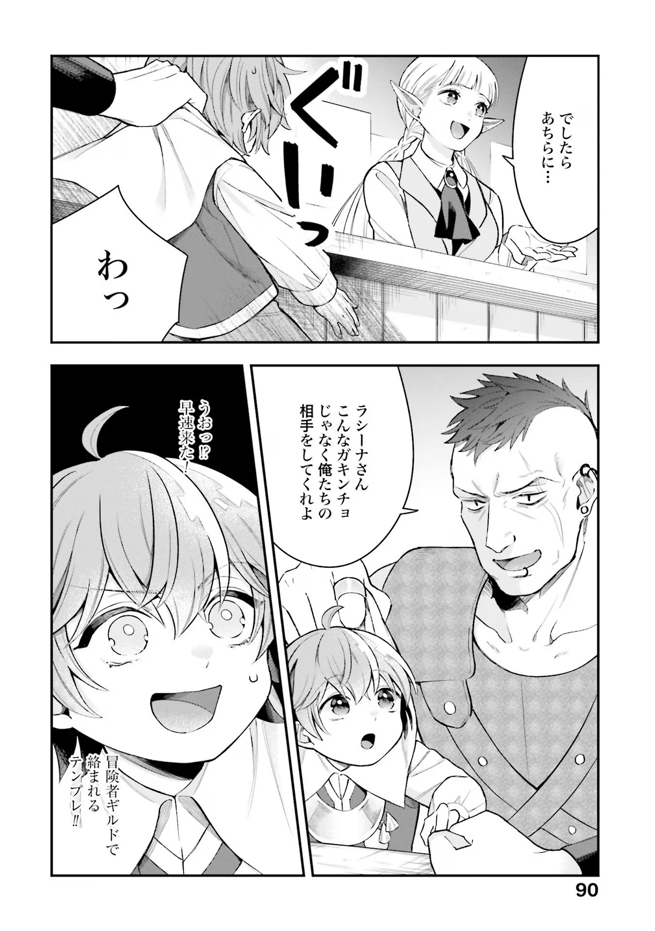 Isekai Ryouchi Kaikaku ~Do Mahou de Hajimeru Koukyou Jigyou~ - Chapter 18 - Page 18