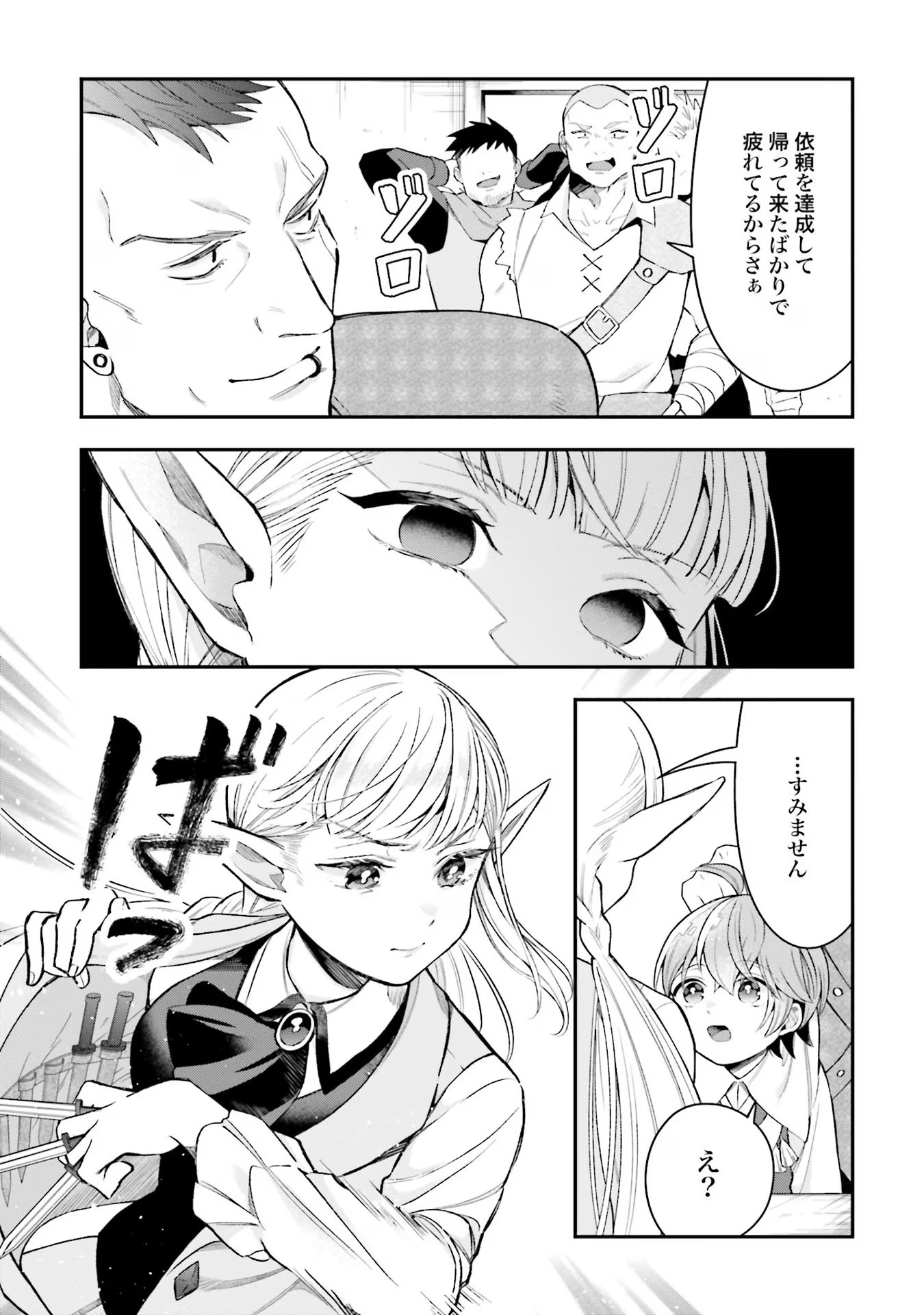Isekai Ryouchi Kaikaku ~Do Mahou de Hajimeru Koukyou Jigyou~ - Chapter 18 - Page 19
