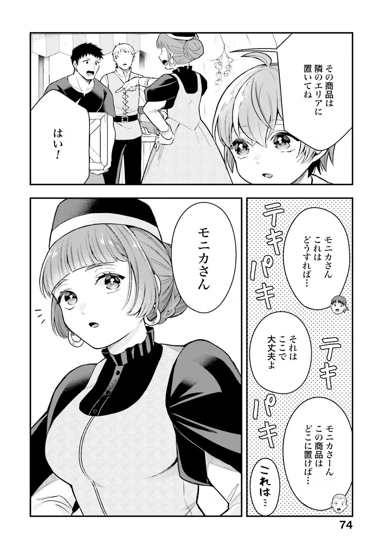Isekai Ryouchi Kaikaku ~Do Mahou de Hajimeru Koukyou Jigyou~ - Chapter 18 - Page 2