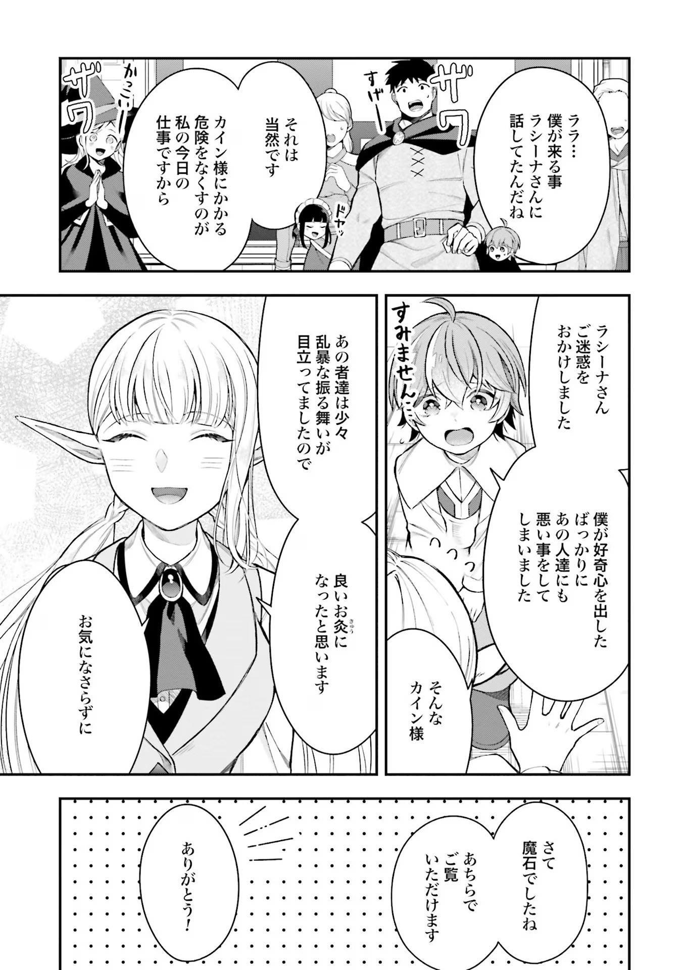 Isekai Ryouchi Kaikaku ~Do Mahou de Hajimeru Koukyou Jigyou~ - Chapter 18 - Page 25