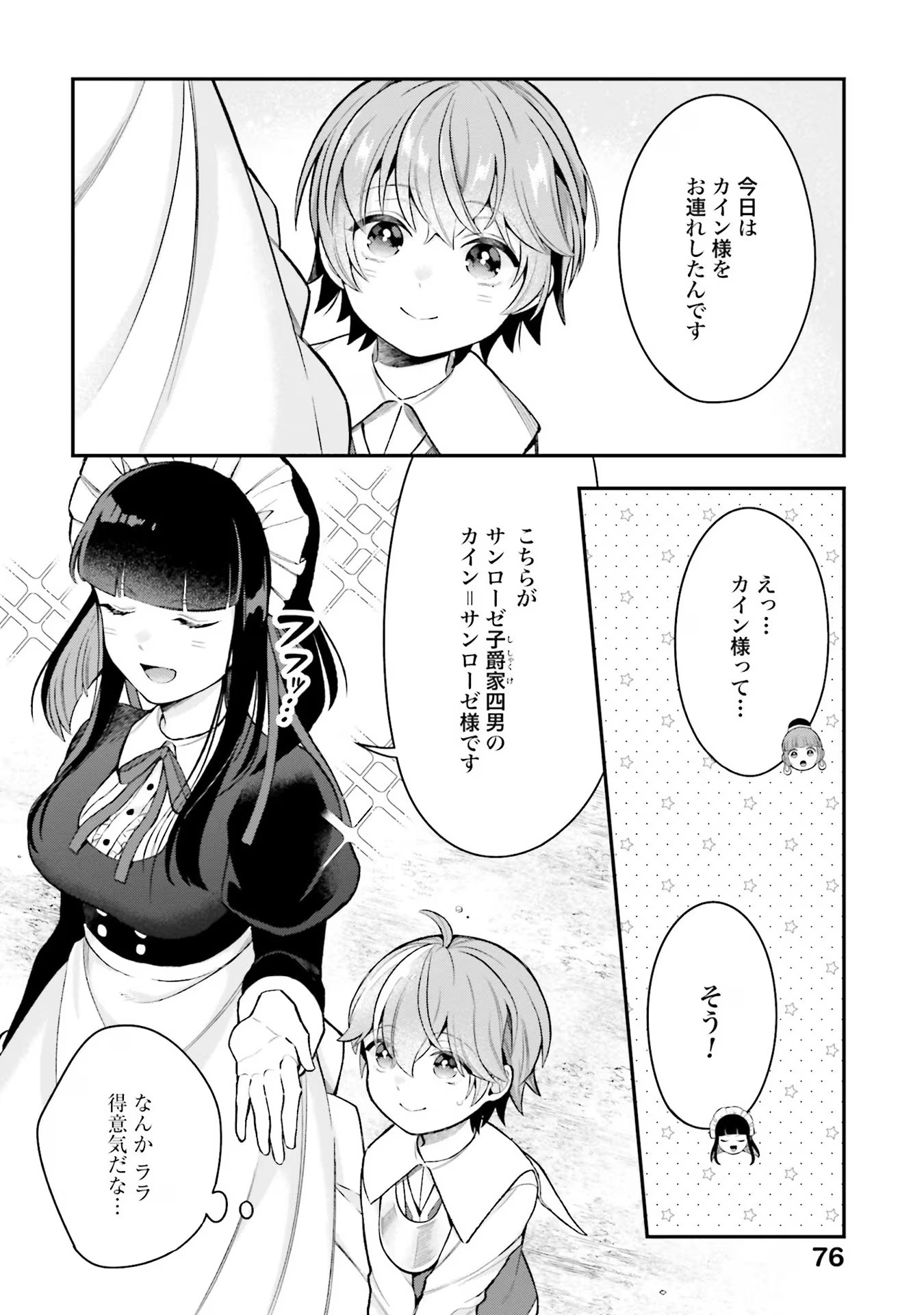 Isekai Ryouchi Kaikaku ~Do Mahou de Hajimeru Koukyou Jigyou~ - Chapter 18 - Page 4