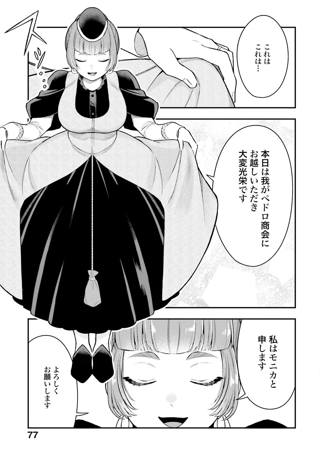 Isekai Ryouchi Kaikaku ~Do Mahou de Hajimeru Koukyou Jigyou~ - Chapter 18 - Page 5