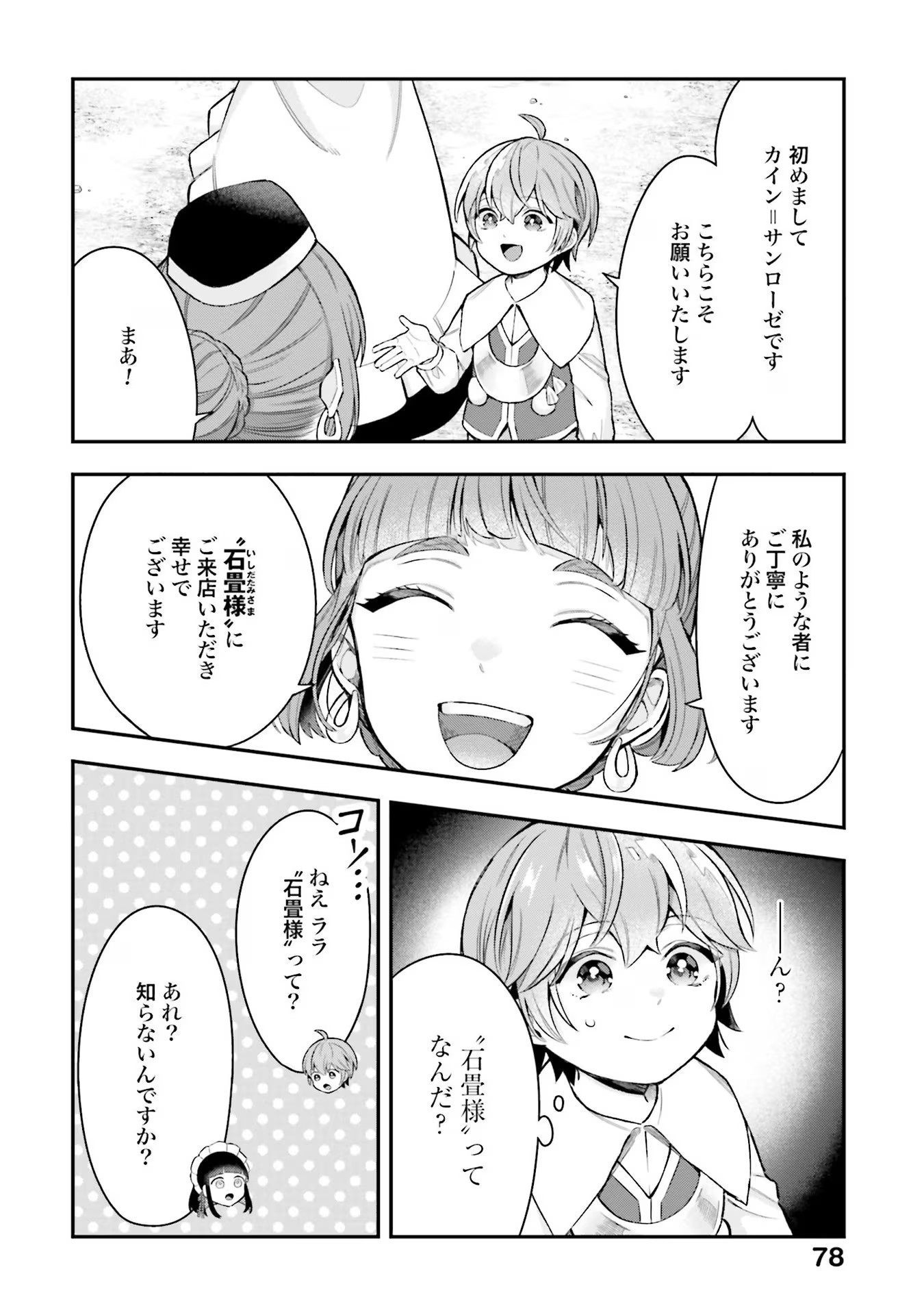 Isekai Ryouchi Kaikaku ~Do Mahou de Hajimeru Koukyou Jigyou~ - Chapter 18 - Page 6