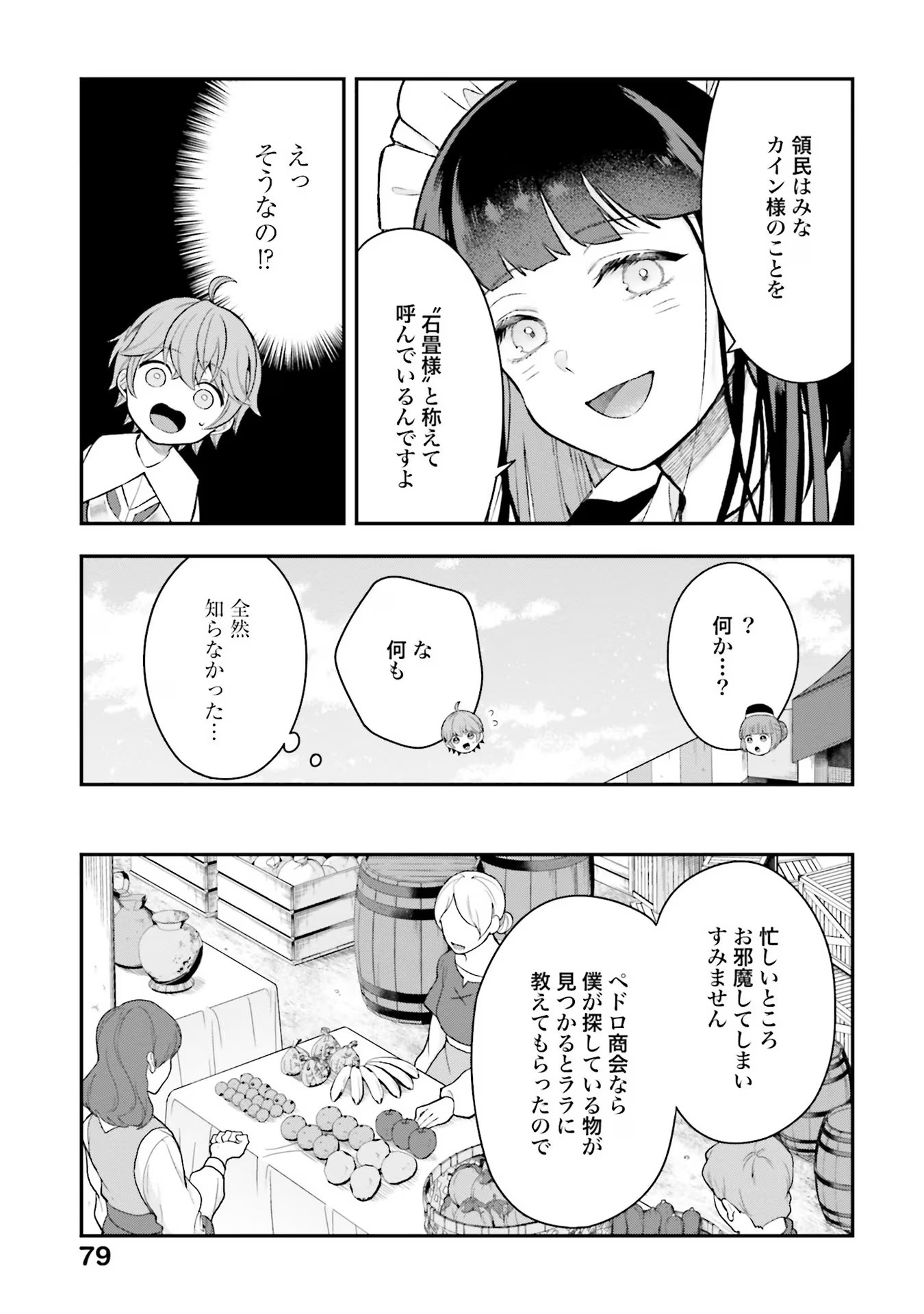 Isekai Ryouchi Kaikaku ~Do Mahou de Hajimeru Koukyou Jigyou~ - Chapter 18 - Page 7