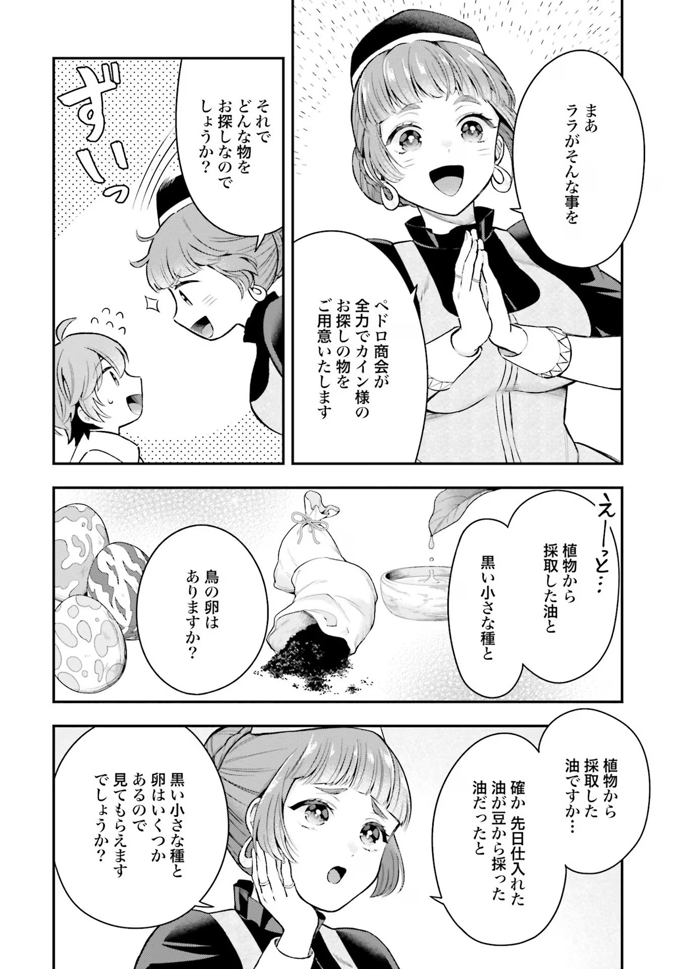 Isekai Ryouchi Kaikaku ~Do Mahou de Hajimeru Koukyou Jigyou~ - Chapter 18 - Page 8