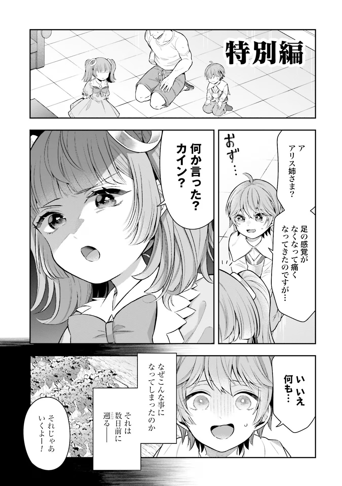 Isekai Ryouchi Kaikaku ~Do Mahou de Hajimeru Koukyou Jigyou~ - Chapter 19.5 - Page 1