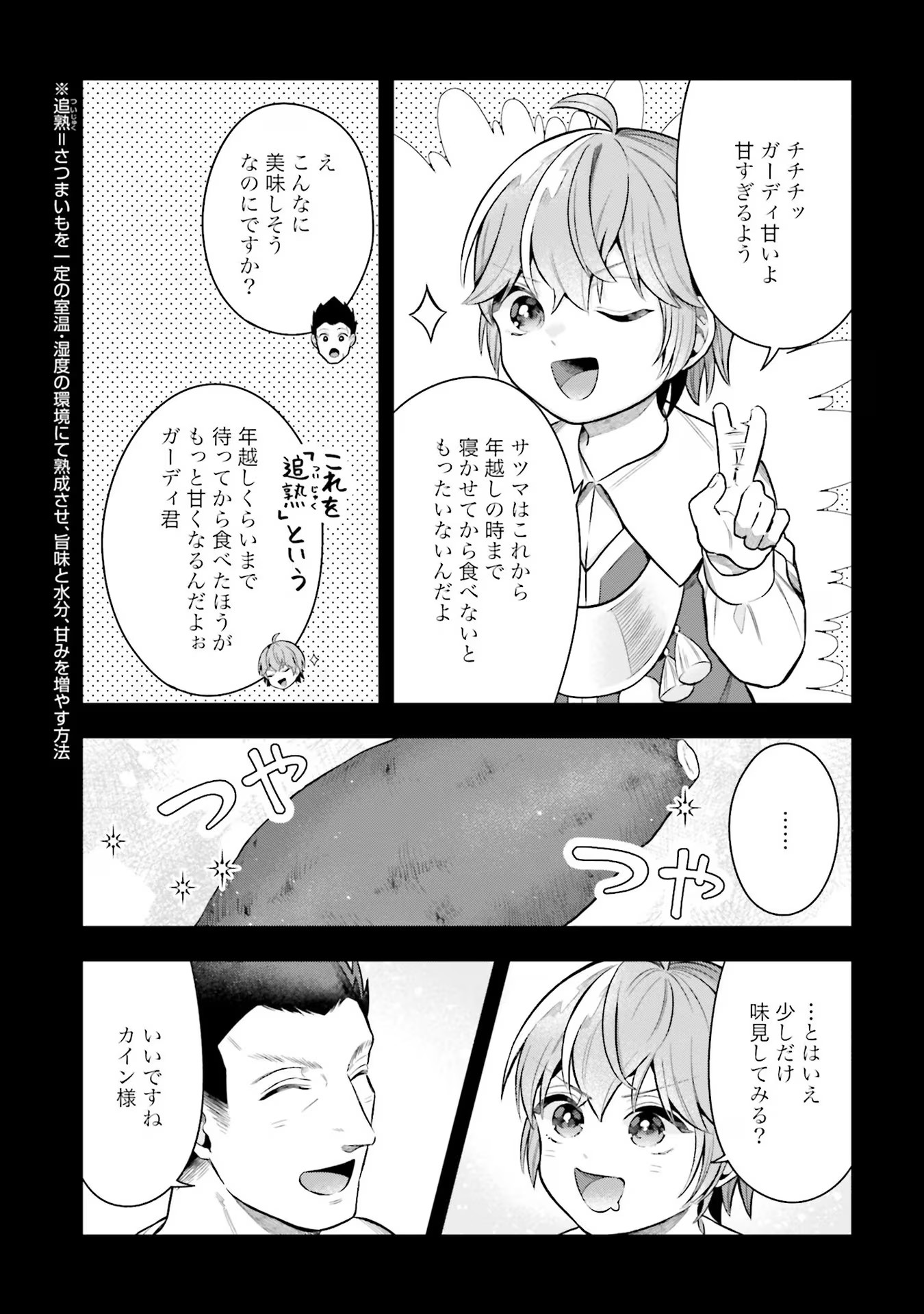 Isekai Ryouchi Kaikaku ~Do Mahou de Hajimeru Koukyou Jigyou~ - Chapter 19.5 - Page 3