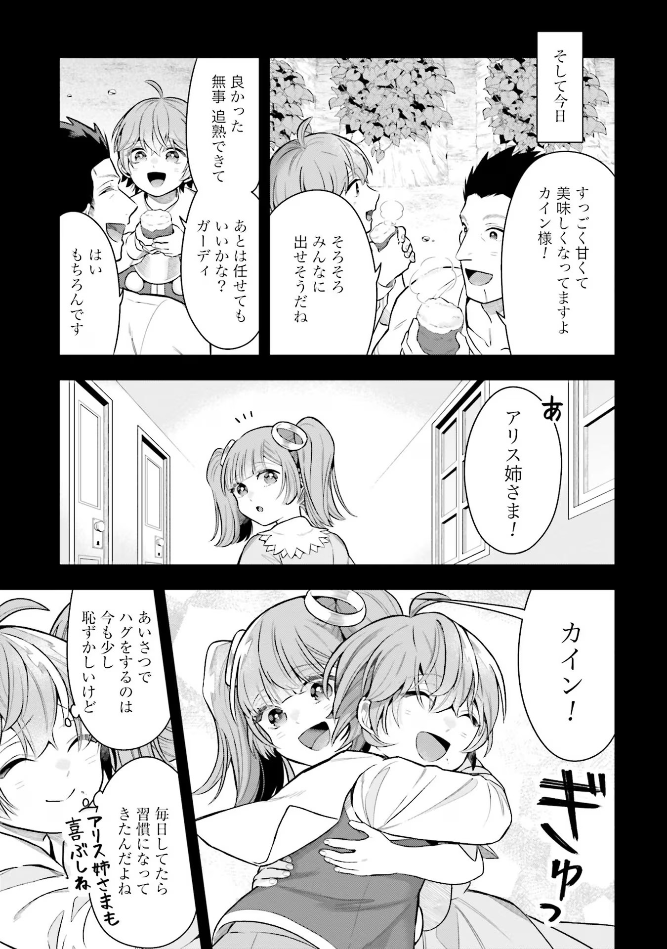 Isekai Ryouchi Kaikaku ~Do Mahou de Hajimeru Koukyou Jigyou~ - Chapter 19.5 - Page 5