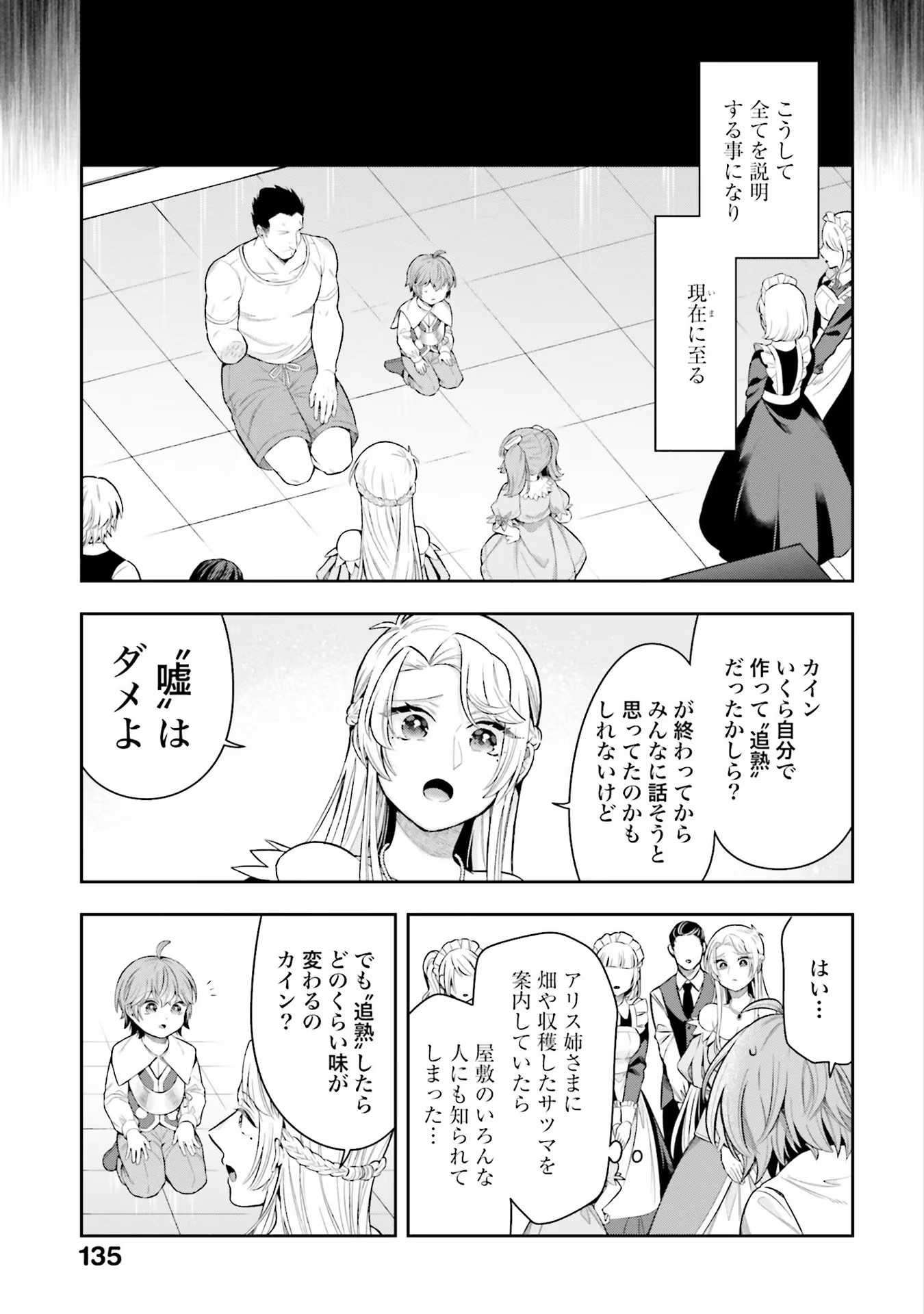 Isekai Ryouchi Kaikaku ~Do Mahou de Hajimeru Koukyou Jigyou~ - Chapter 19.5 - Page 7