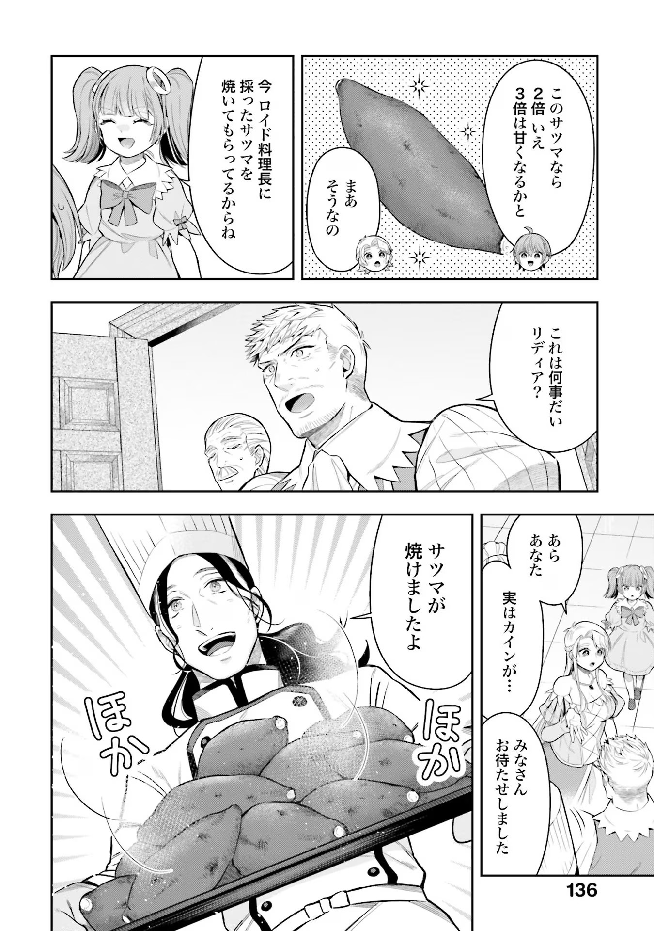 Isekai Ryouchi Kaikaku ~Do Mahou de Hajimeru Koukyou Jigyou~ - Chapter 19.5 - Page 8