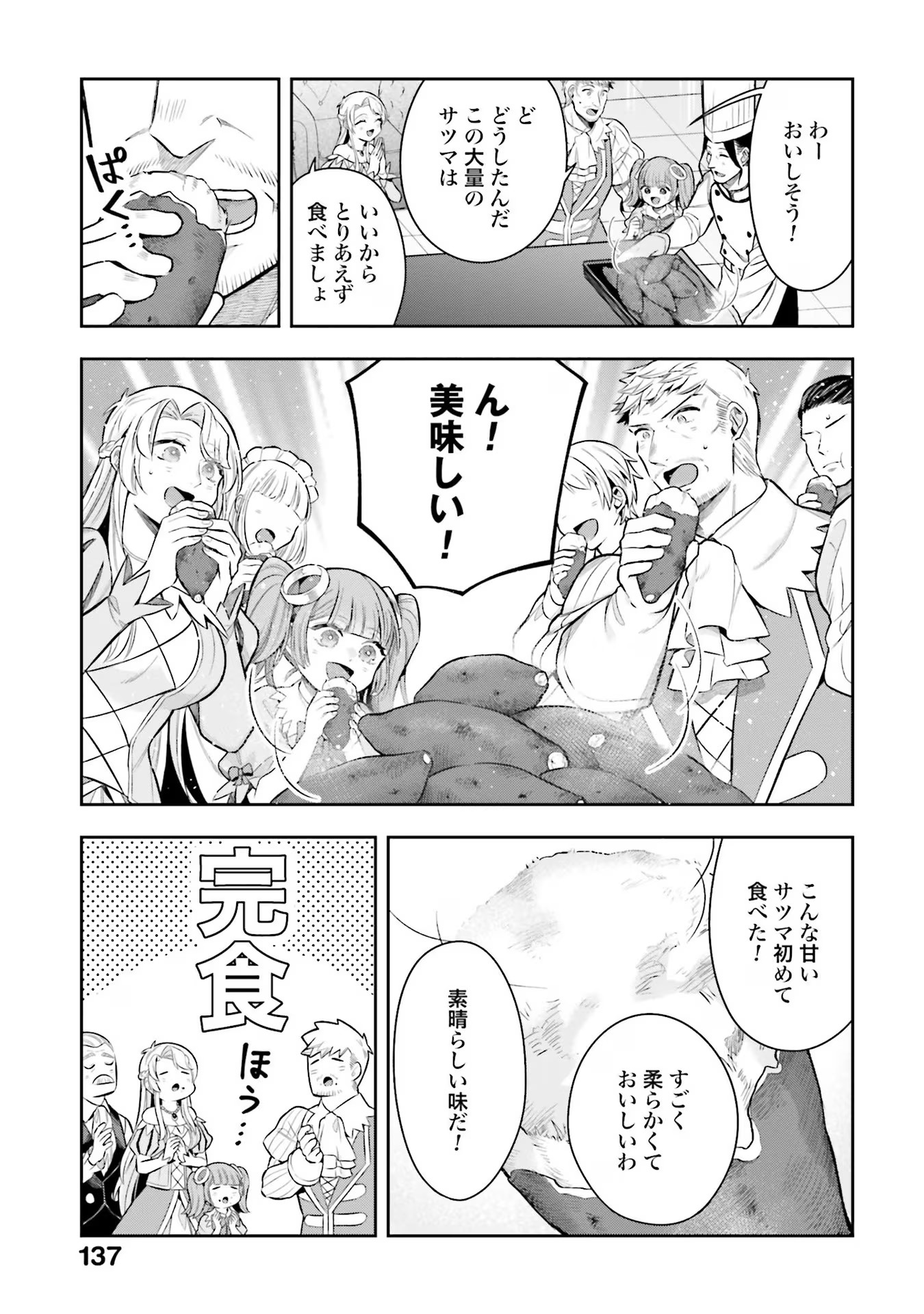 Isekai Ryouchi Kaikaku ~Do Mahou de Hajimeru Koukyou Jigyou~ - Chapter 19.5 - Page 9