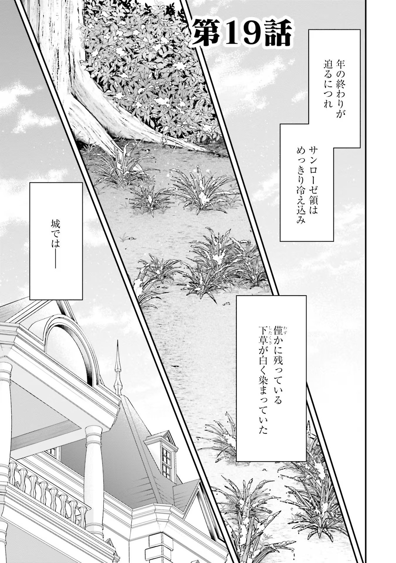 Isekai Ryouchi Kaikaku ~Do Mahou de Hajimeru Koukyou Jigyou~ - Chapter 19 - Page 1