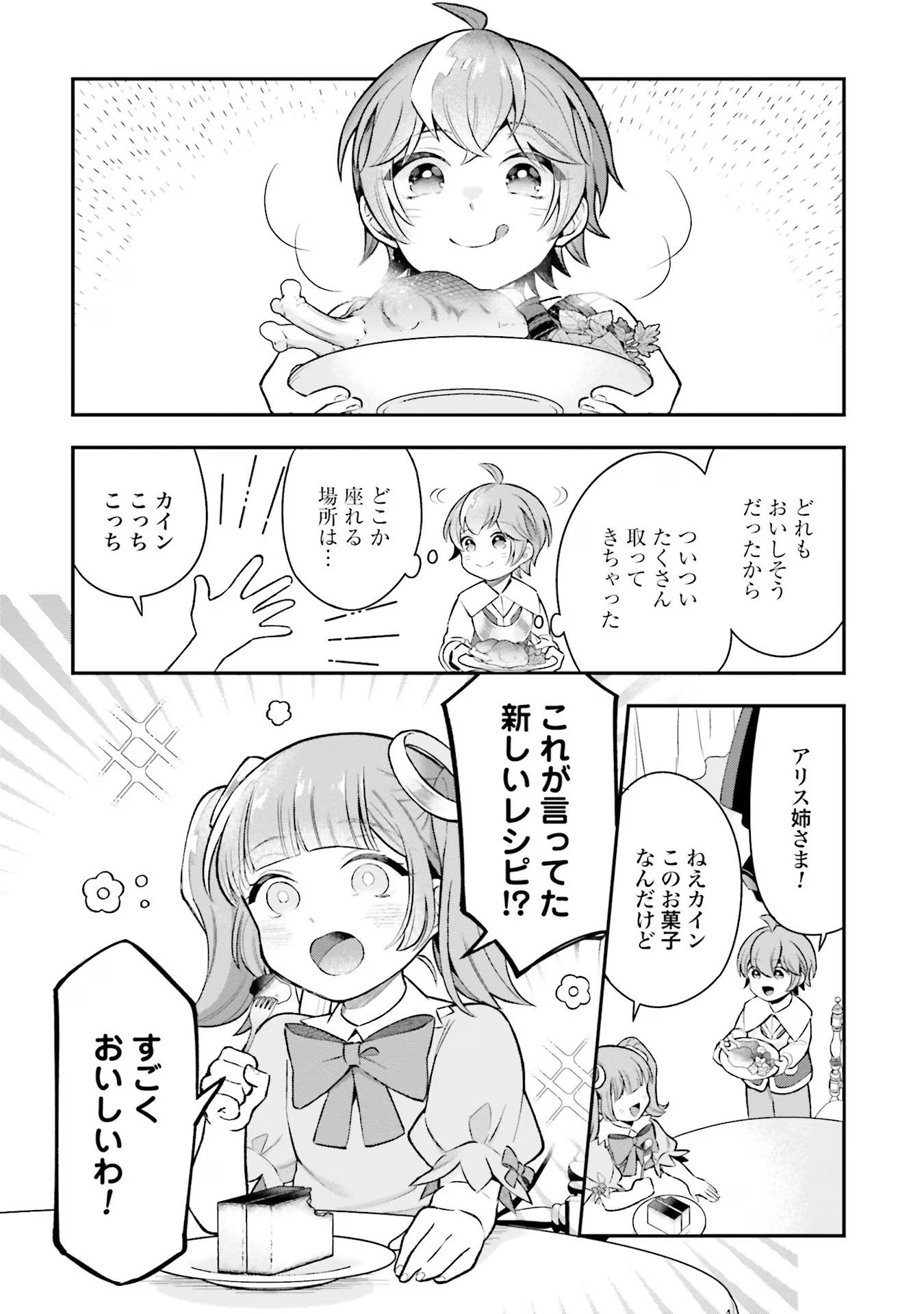 Isekai Ryouchi Kaikaku ~Do Mahou de Hajimeru Koukyou Jigyou~ - Chapter 19 - Page 10