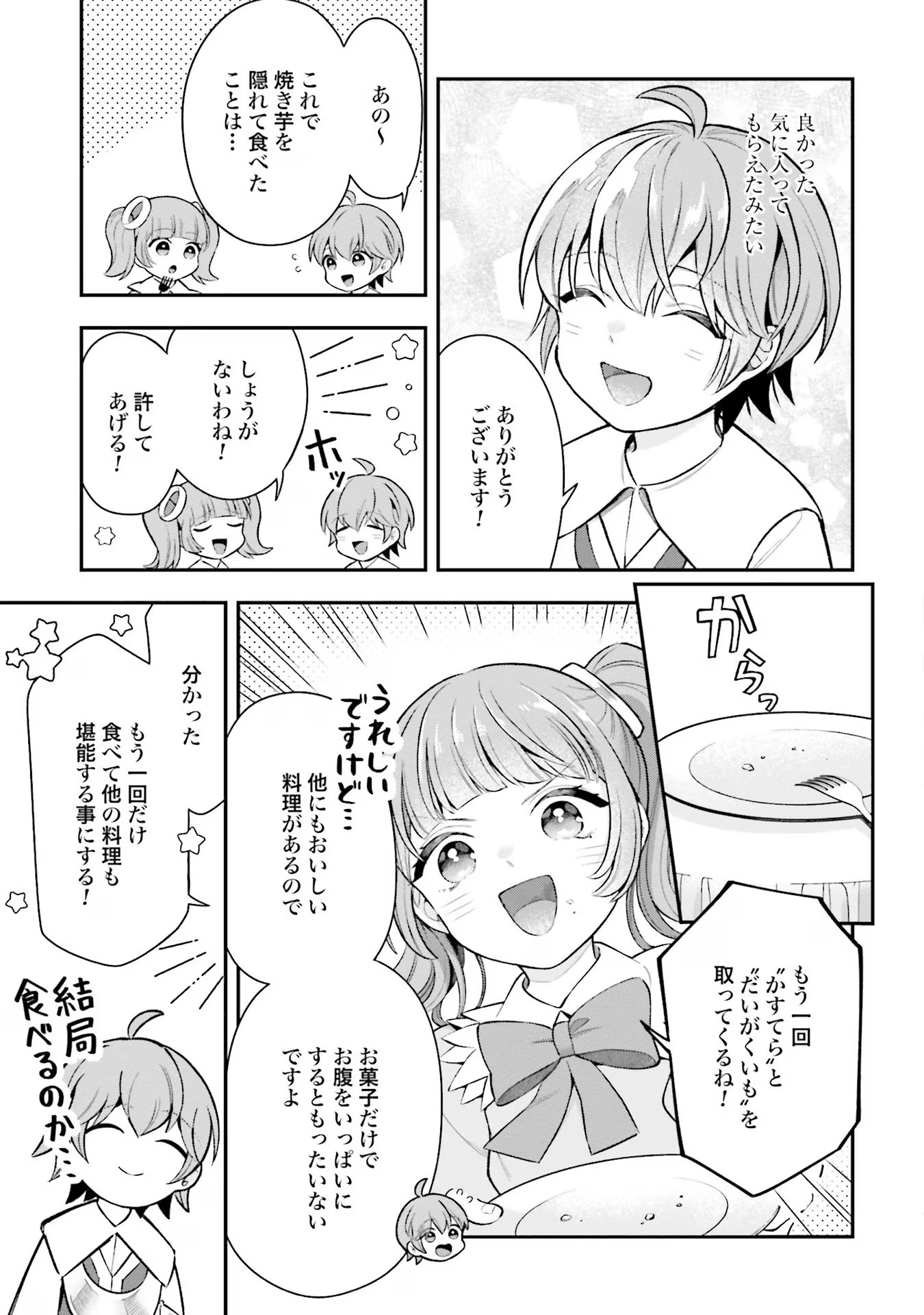 Isekai Ryouchi Kaikaku ~Do Mahou de Hajimeru Koukyou Jigyou~ - Chapter 19 - Page 11