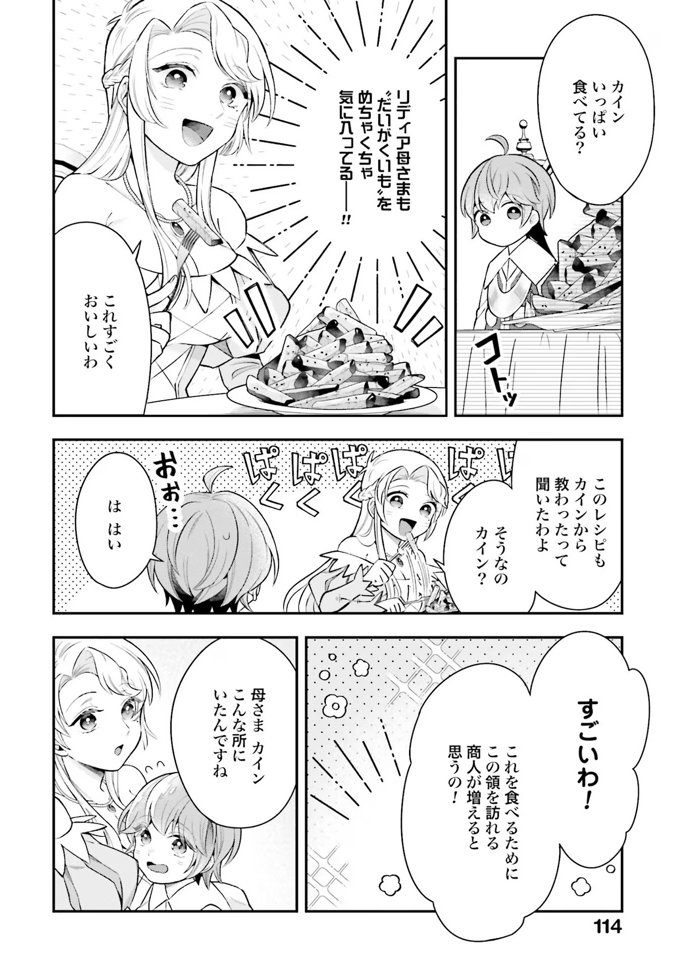 Isekai Ryouchi Kaikaku ~Do Mahou de Hajimeru Koukyou Jigyou~ - Chapter 19 - Page 12
