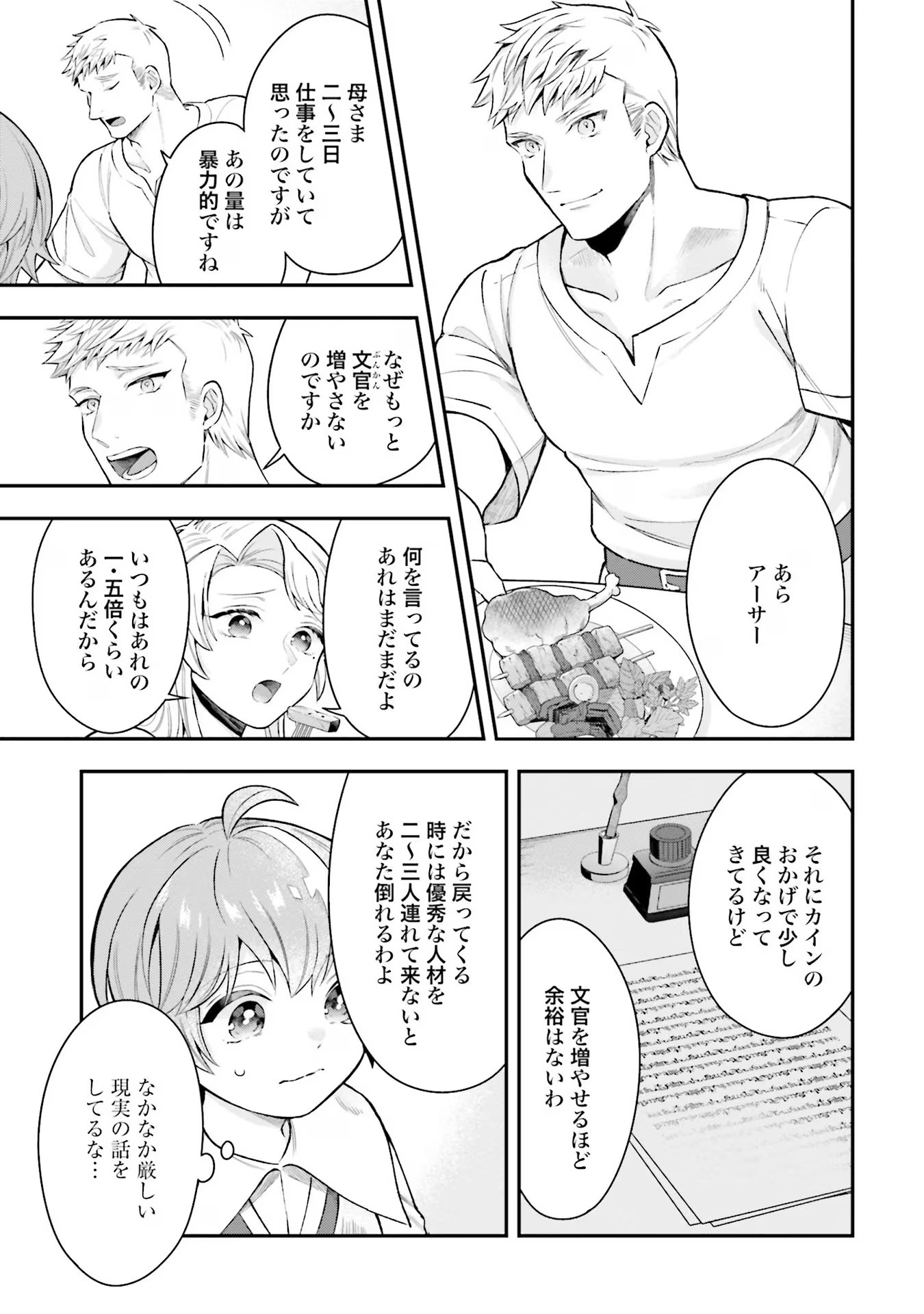 Isekai Ryouchi Kaikaku ~Do Mahou de Hajimeru Koukyou Jigyou~ - Chapter 19 - Page 13