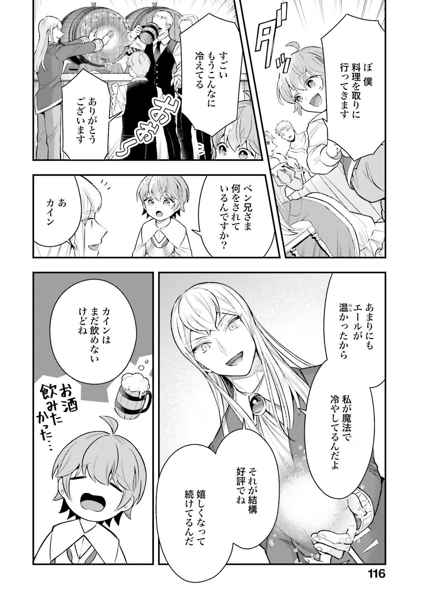 Isekai Ryouchi Kaikaku ~Do Mahou de Hajimeru Koukyou Jigyou~ - Chapter 19 - Page 14
