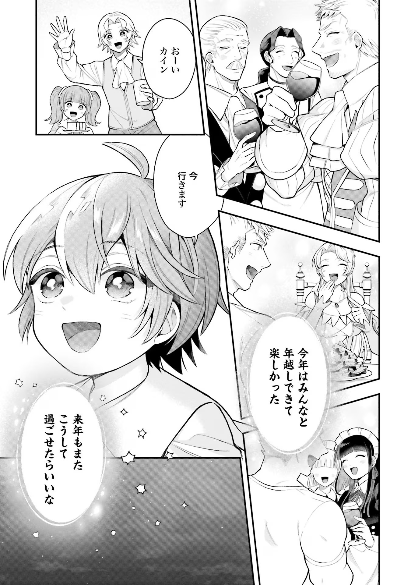 Isekai Ryouchi Kaikaku ~Do Mahou de Hajimeru Koukyou Jigyou~ - Chapter 19 - Page 15
