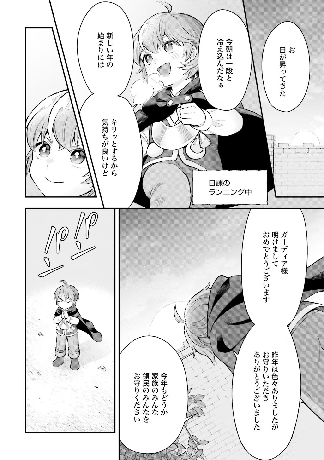 Isekai Ryouchi Kaikaku ~Do Mahou de Hajimeru Koukyou Jigyou~ - Chapter 19 - Page 16