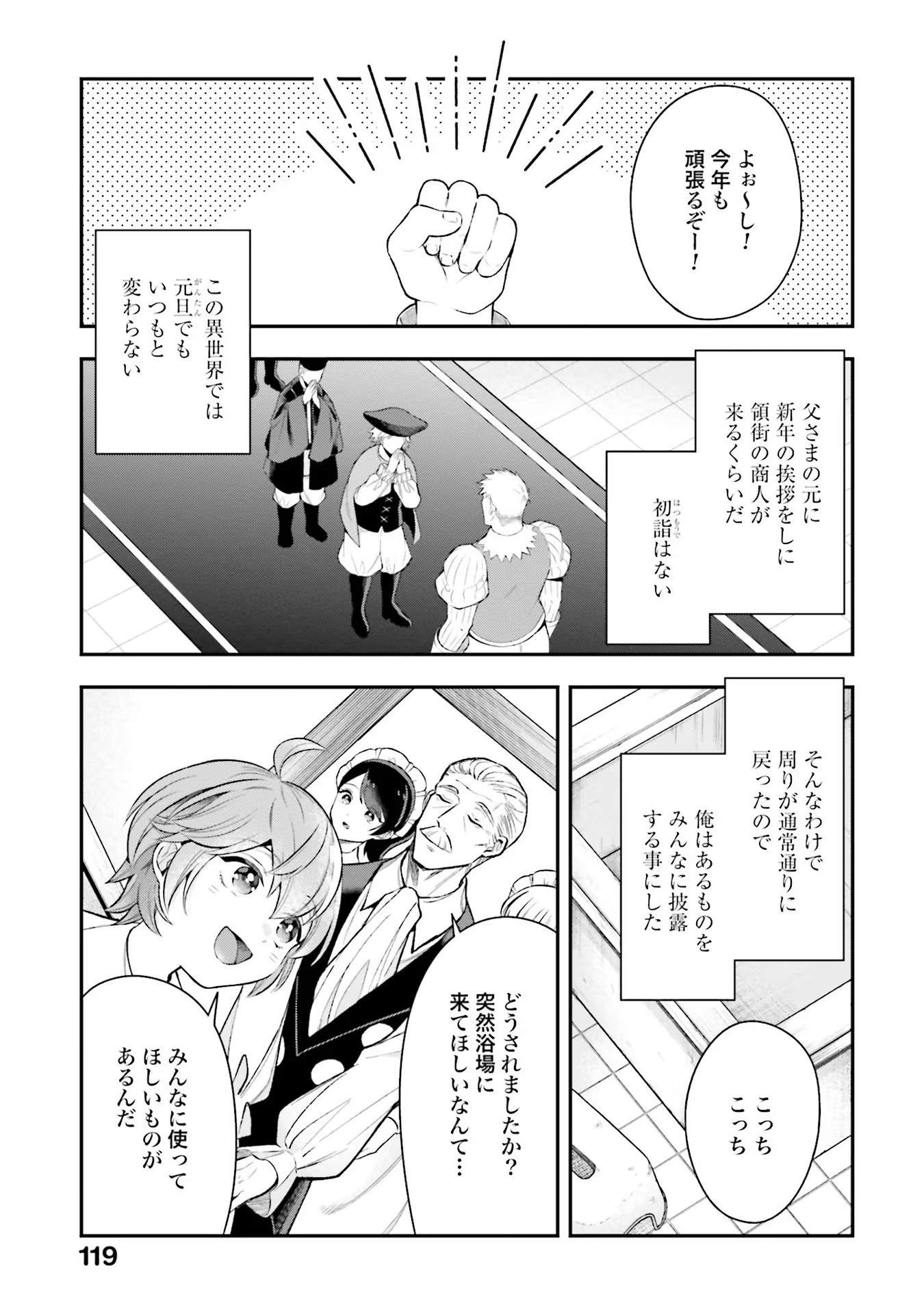 Isekai Ryouchi Kaikaku ~Do Mahou de Hajimeru Koukyou Jigyou~ - Chapter 19 - Page 17