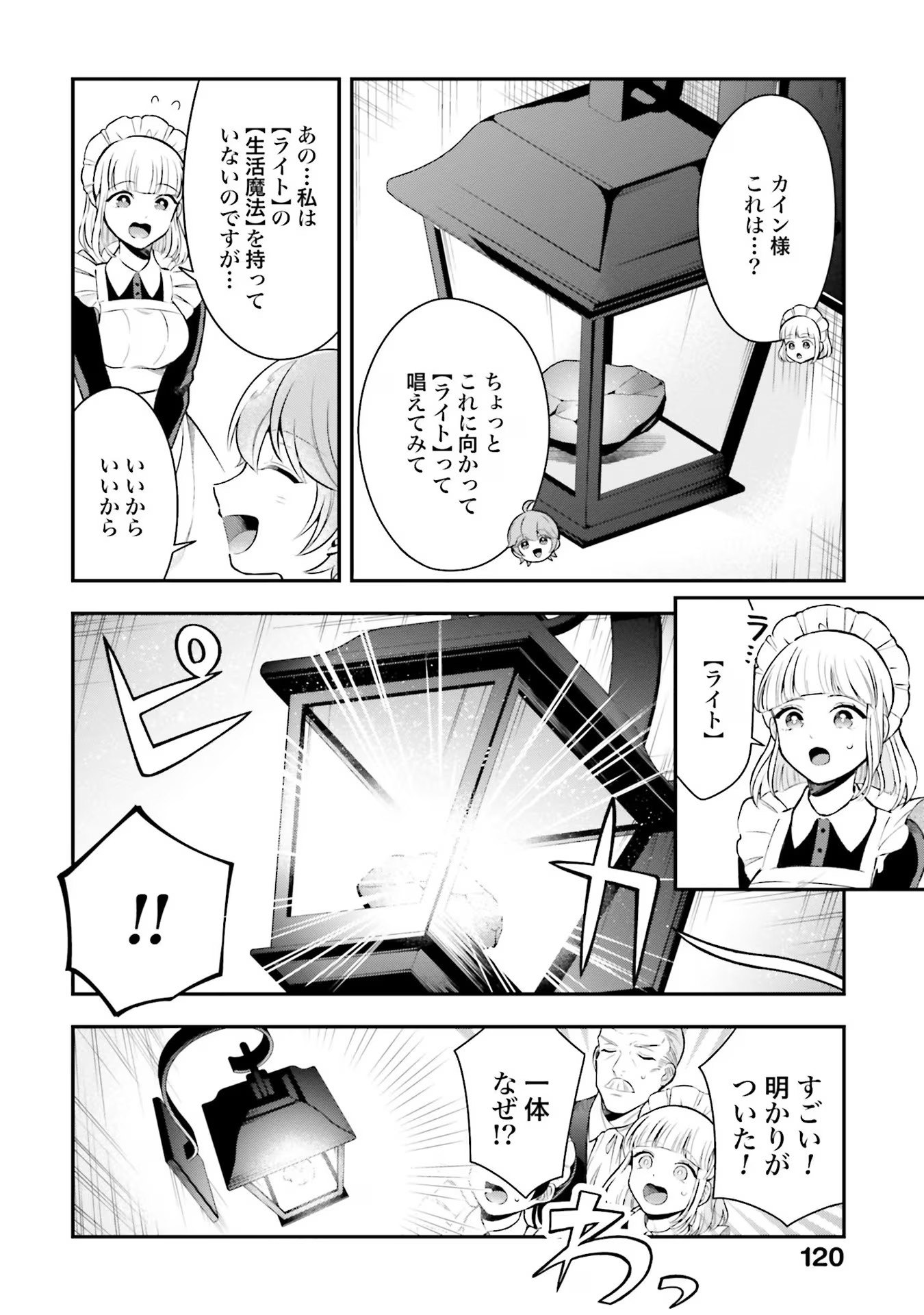 Isekai Ryouchi Kaikaku ~Do Mahou de Hajimeru Koukyou Jigyou~ - Chapter 19 - Page 18