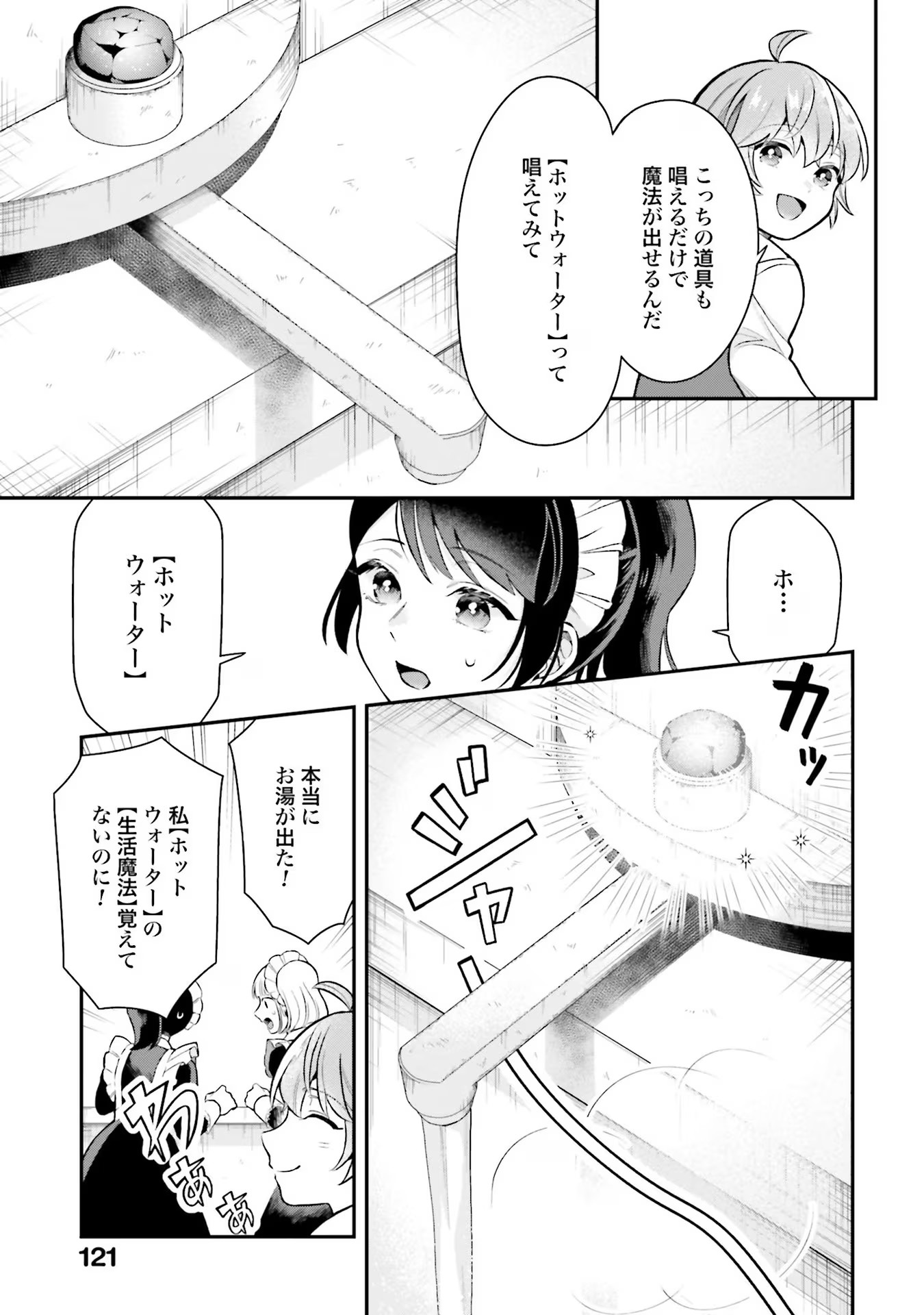 Isekai Ryouchi Kaikaku ~Do Mahou de Hajimeru Koukyou Jigyou~ - Chapter 19 - Page 19
