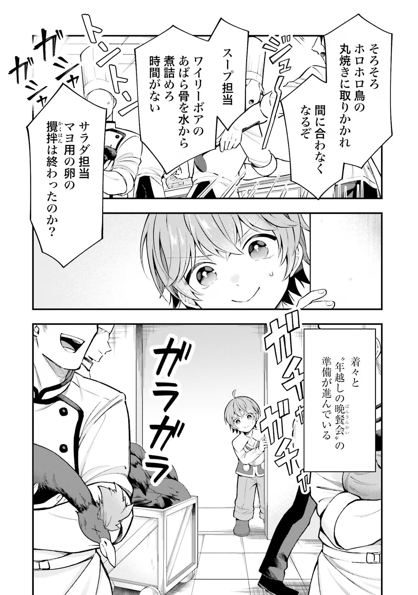 Isekai Ryouchi Kaikaku ~Do Mahou de Hajimeru Koukyou Jigyou~ - Chapter 19 - Page 2