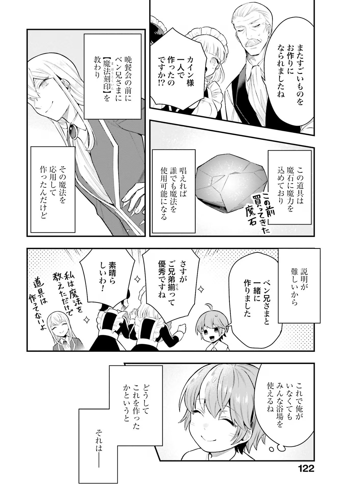 Isekai Ryouchi Kaikaku ~Do Mahou de Hajimeru Koukyou Jigyou~ - Chapter 19 - Page 20