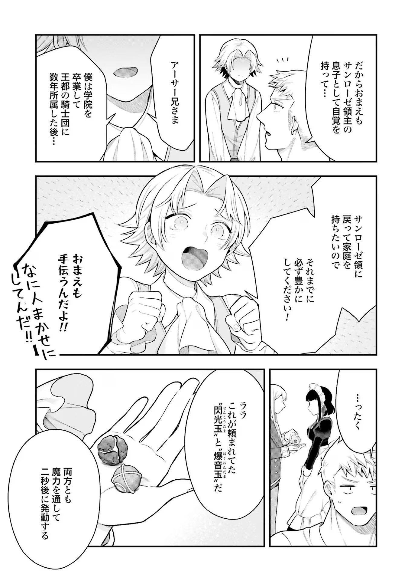 Isekai Ryouchi Kaikaku ~Do Mahou de Hajimeru Koukyou Jigyou~ - Chapter 19 - Page 23