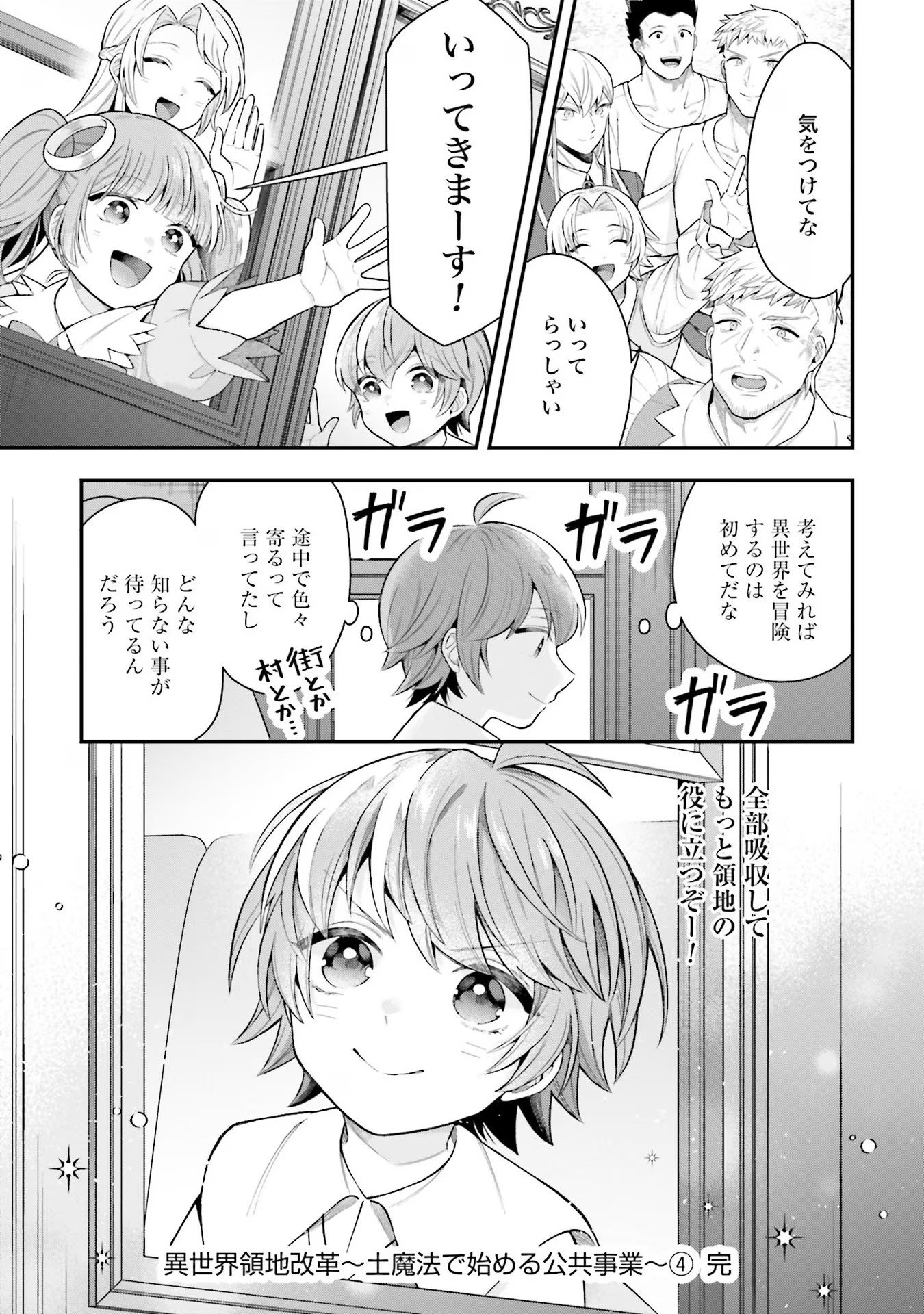 Isekai Ryouchi Kaikaku ~Do Mahou de Hajimeru Koukyou Jigyou~ - Chapter 19 - Page 25